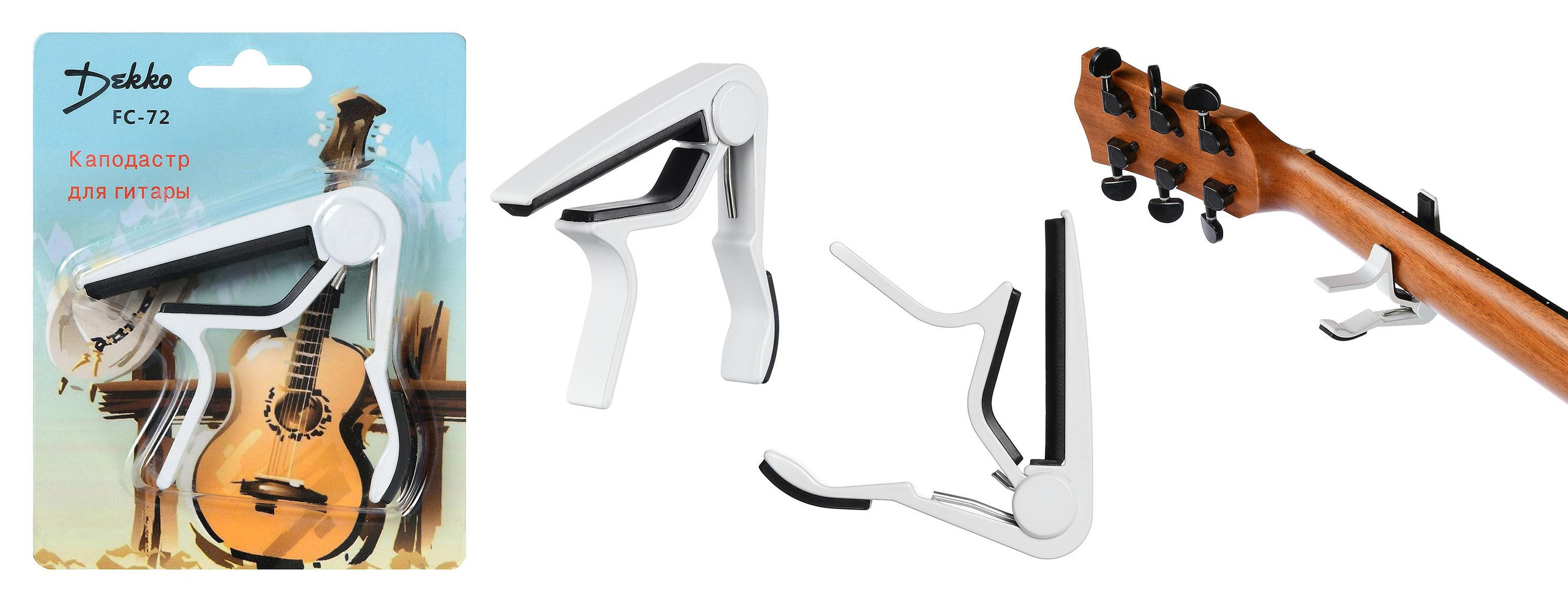 каподастр гитарный