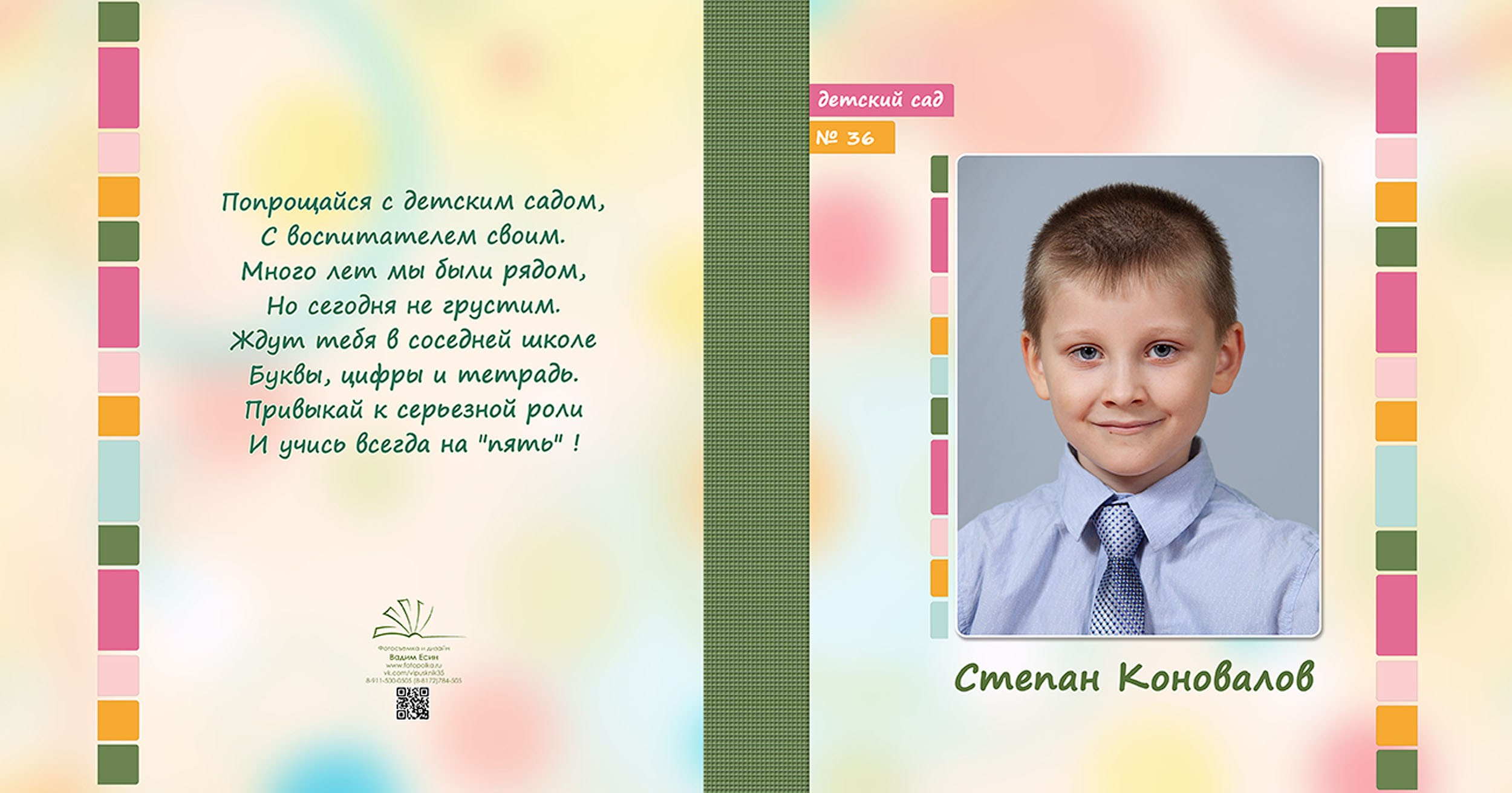 Выпускная фотокнига для выпускников детского сада в Вологде