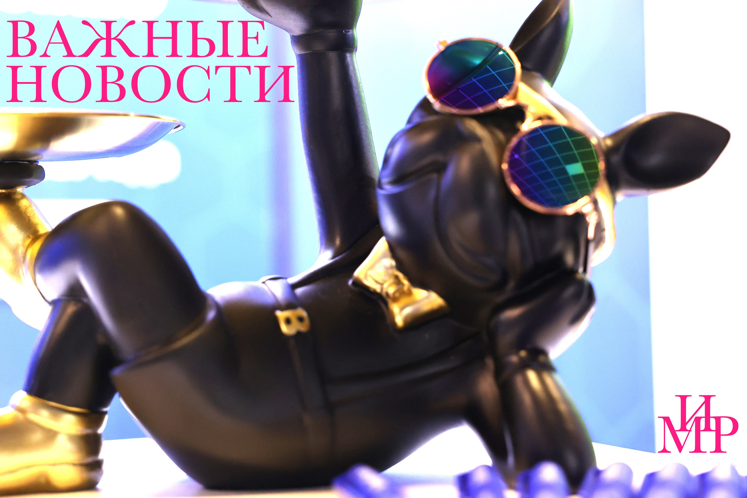 Глобализм, контроль и рождение новых союзов
