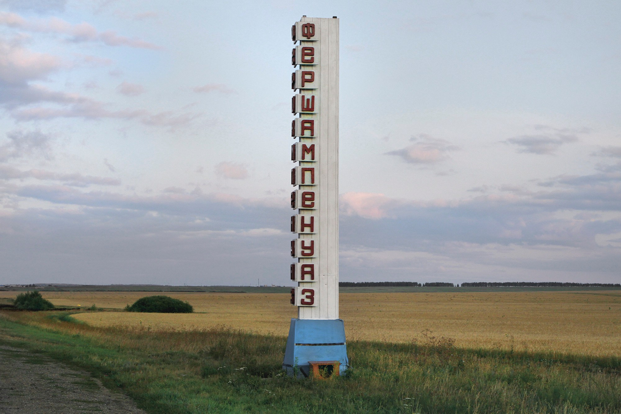 Предзаказ книги художника «212 866 рублей и 62 копейки, которые были потрачены на проект „Евротур“, но ничего не получилось»