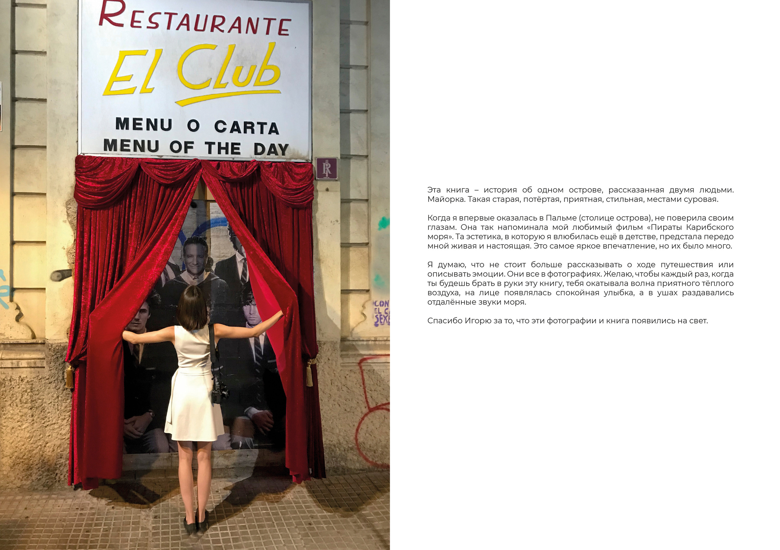 Майорка фотокнига. Портретная съемка в Москве, студийный фотограф Игорь Фомин