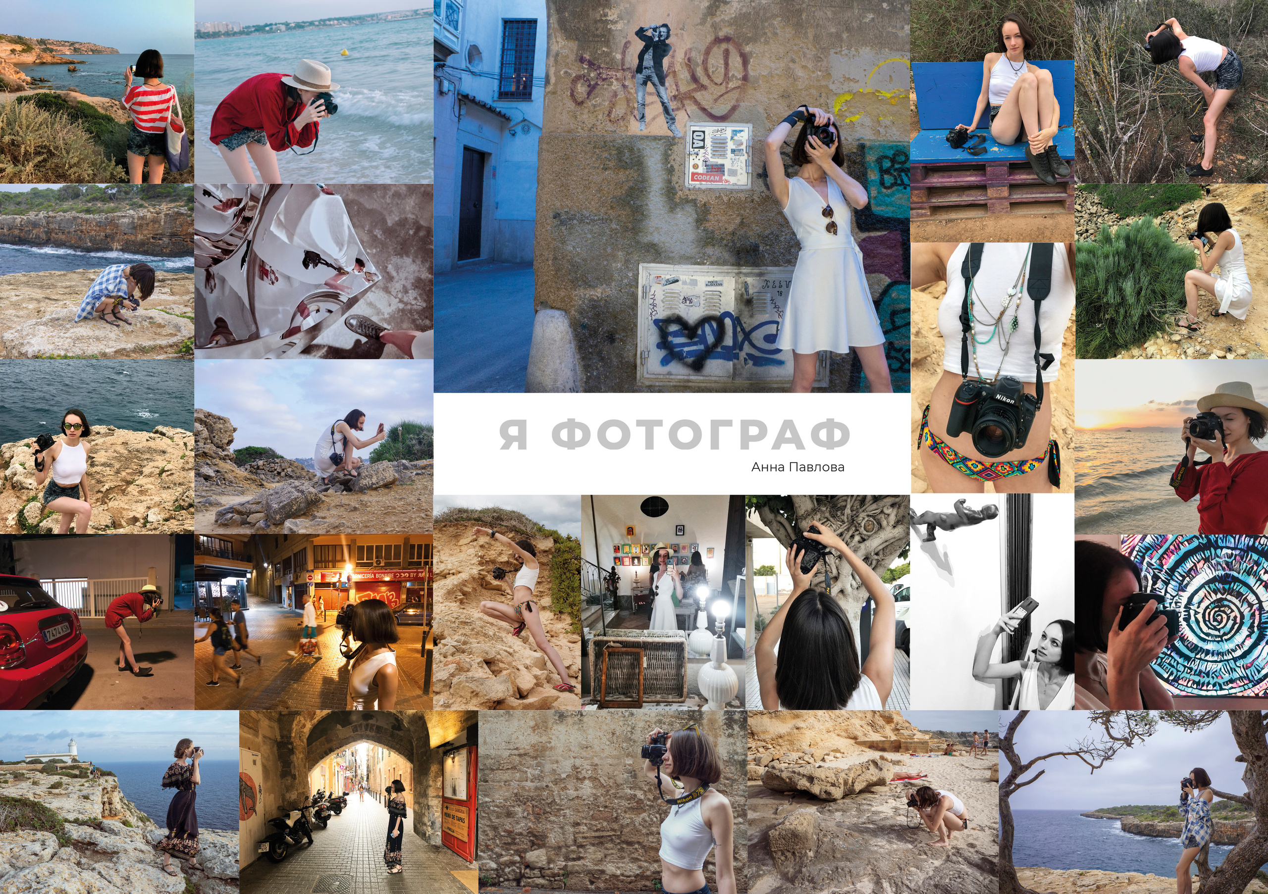 Майорка фотокнига. Портретная съемка в Москве, студийный фотограф Игорь Фомин