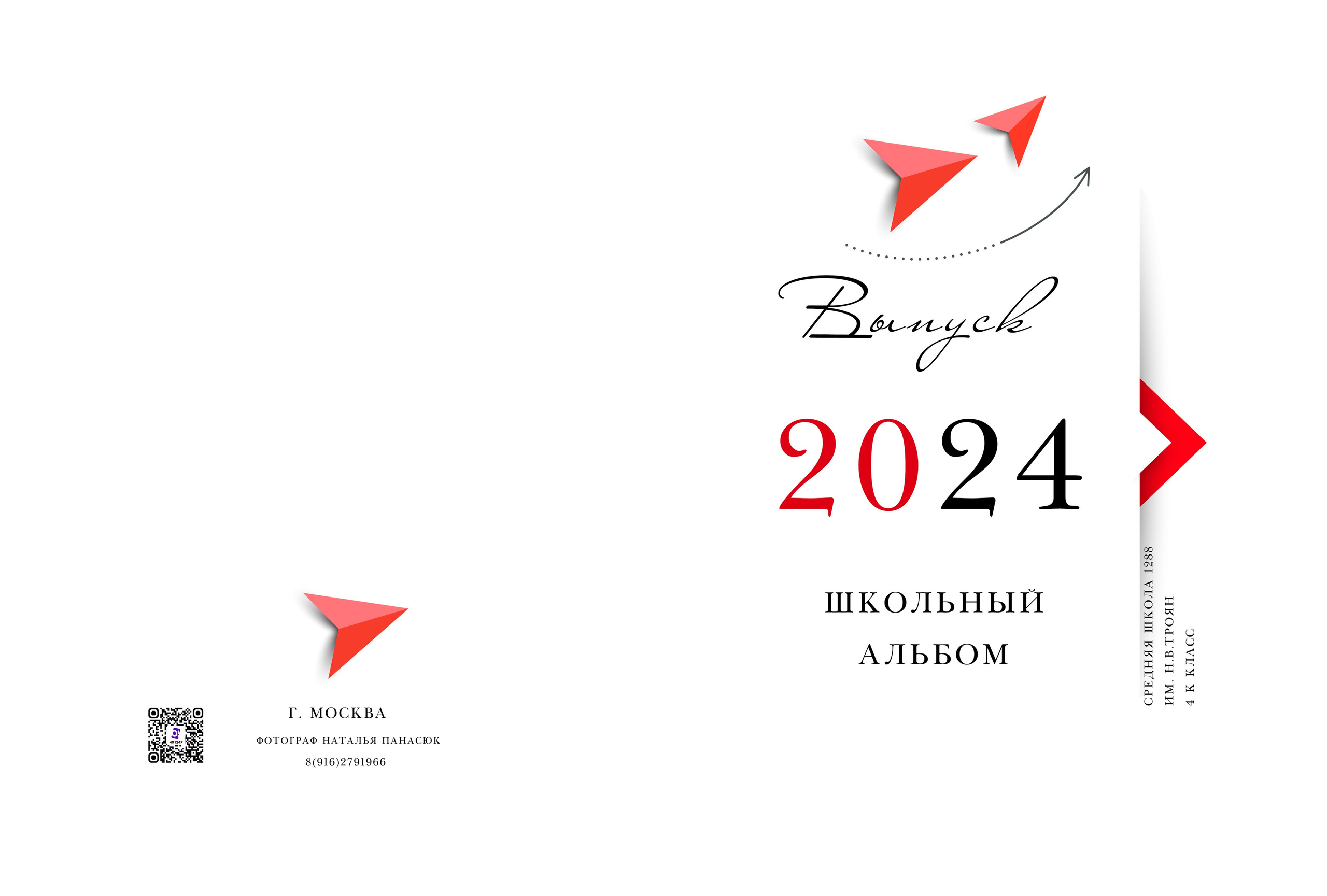 Младшая школа. Семейный и детский фотограф в Москве и Наталья Панасюк