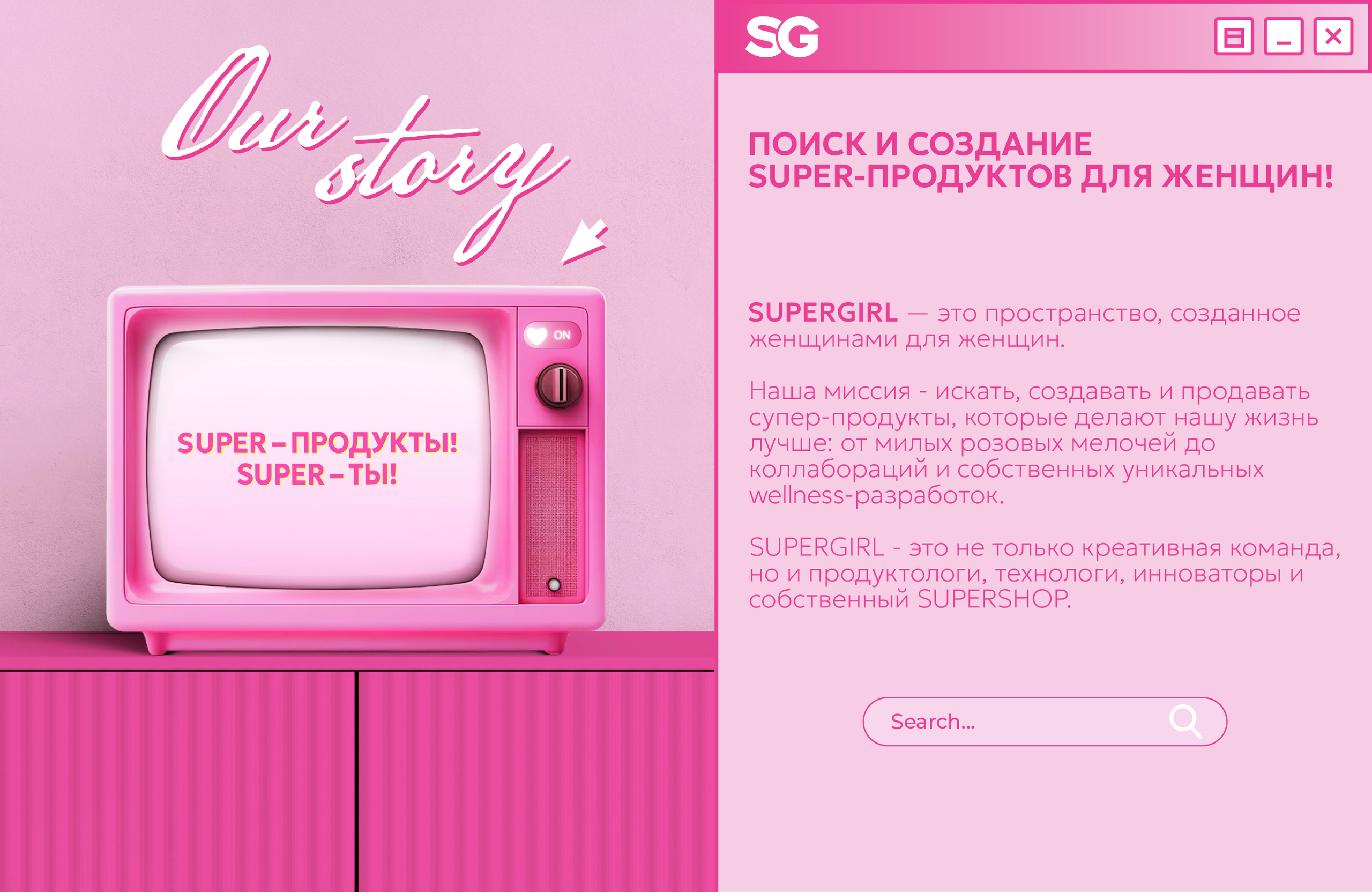Брендинг SUPERGIRL