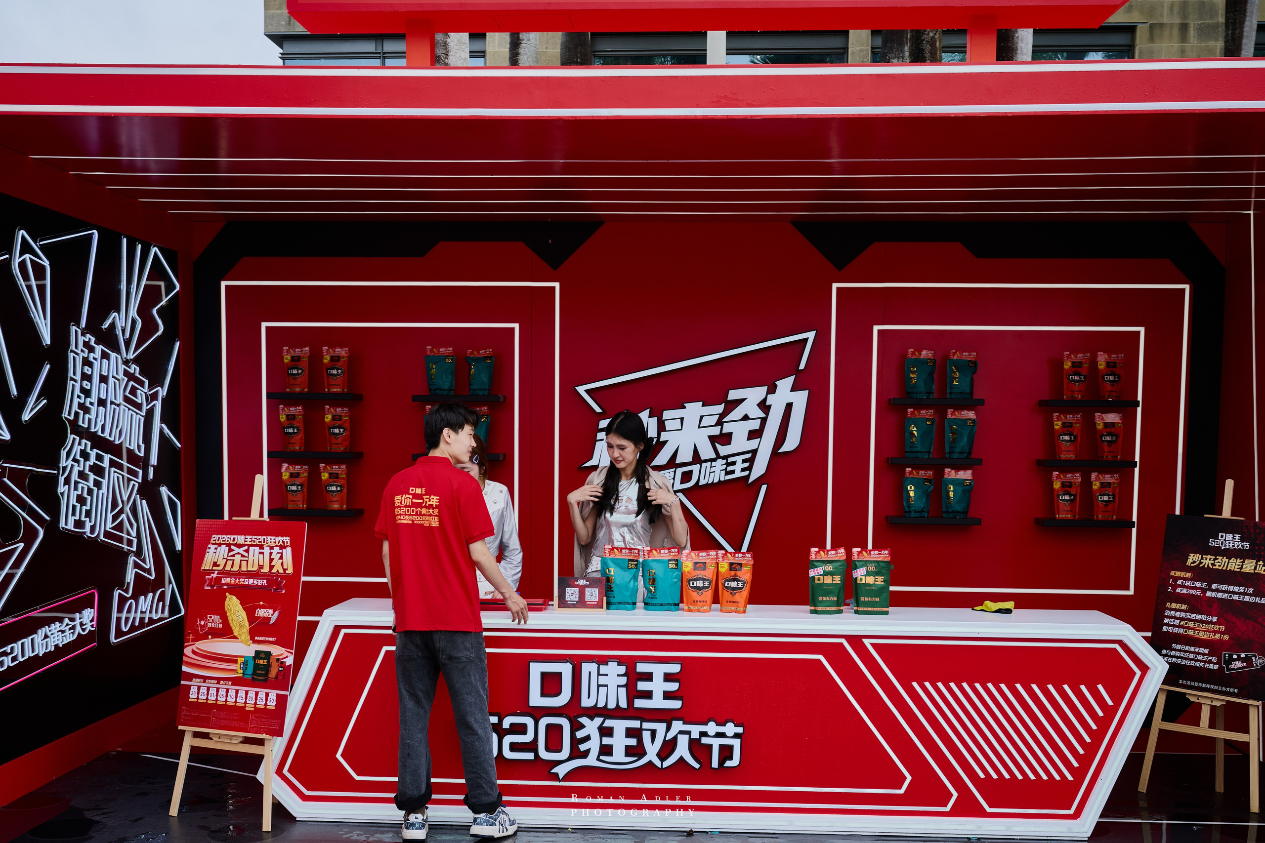 口味王 · 520狂欢节