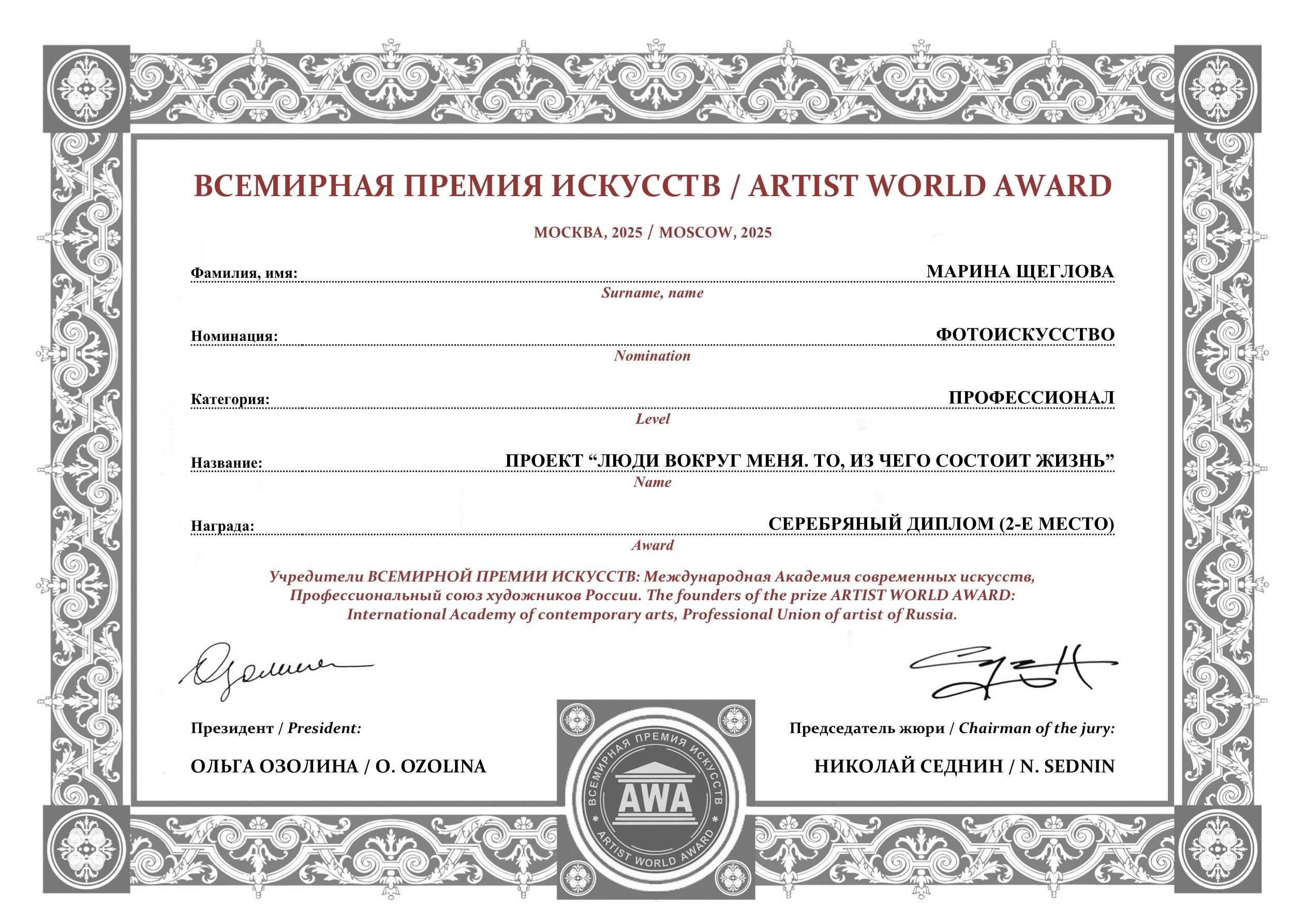 Обо мне. Портретный фотограф Марина Щеглова в Москве