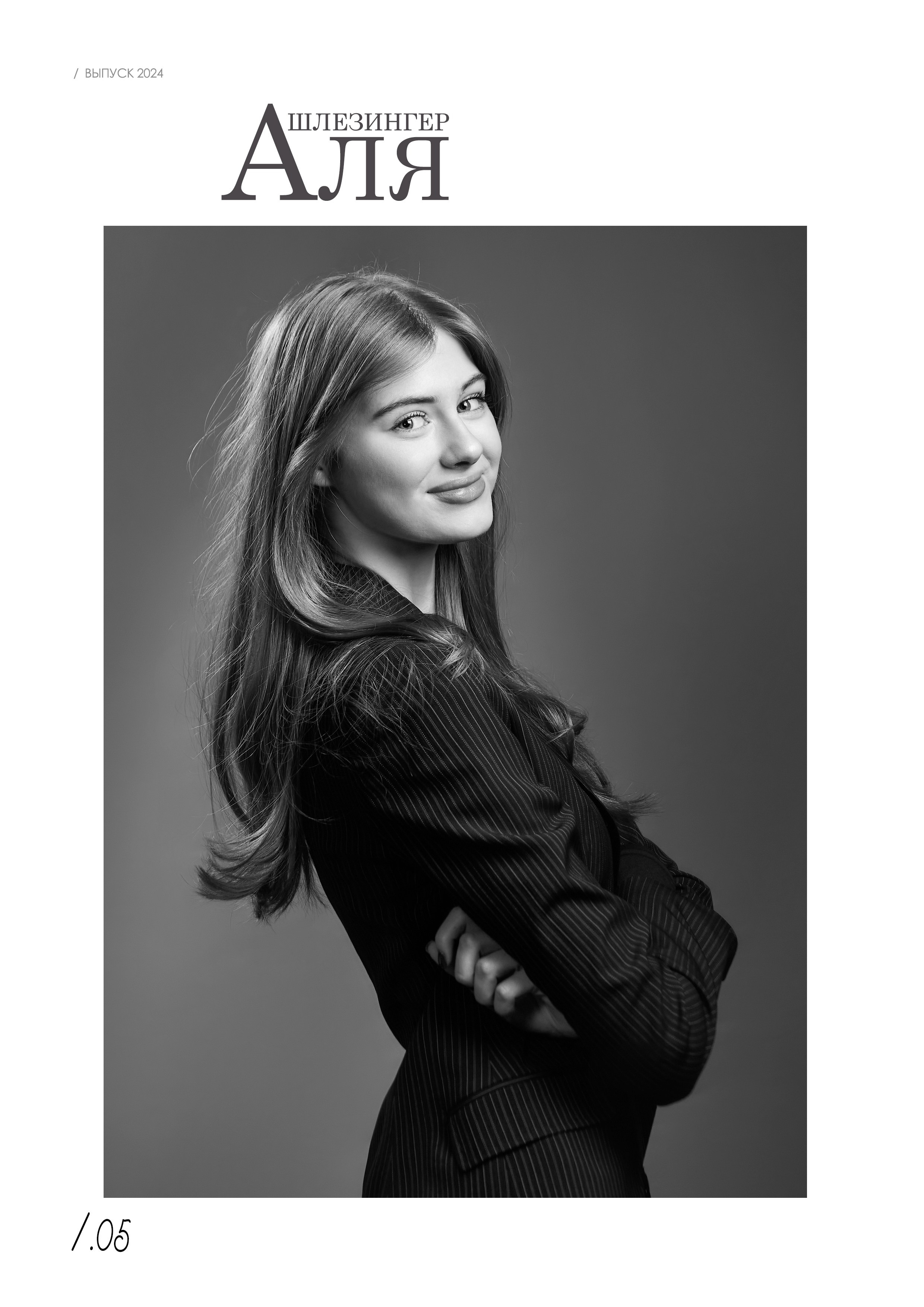 Выпускной альбом «Одиннадцатый» для старших классов — «Миллион Портретов»