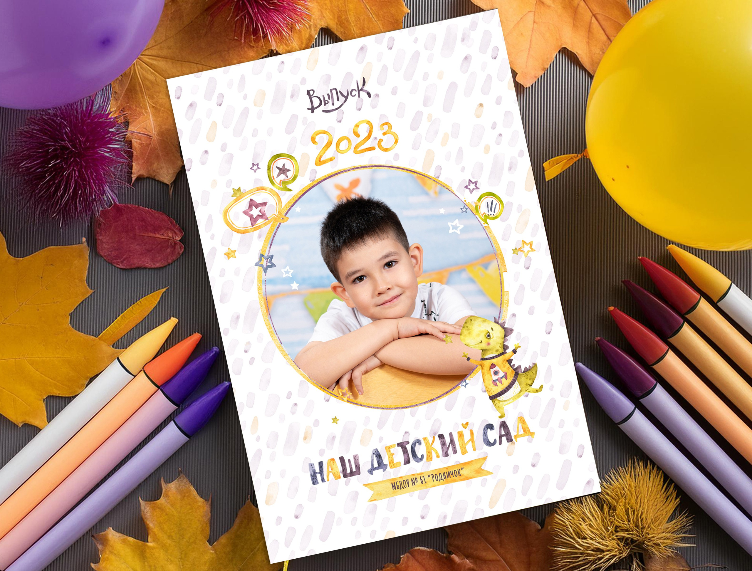 Детский сад. Выпускные альбомы в саду и школе. Подольск. Лифарь Татьяна
