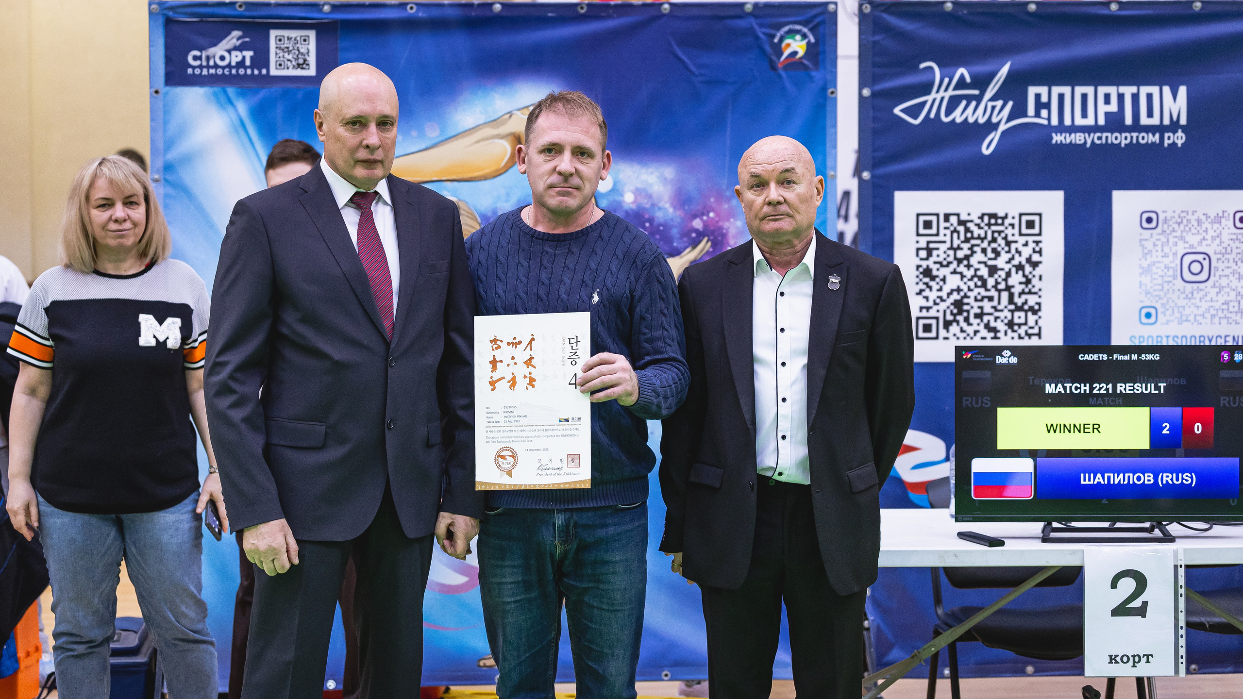 Турнир ВДЮФСОО «ФЕДЕРАЦИЯ ДЕТСКОГО ТХЭКВОНДО РОССИИ» и МОО СПКЕ «ЭРИДАН» по «СПОРТИВНОМУ БОЮ КЕРУГИ». Спортивный фотограф Максим Серегин