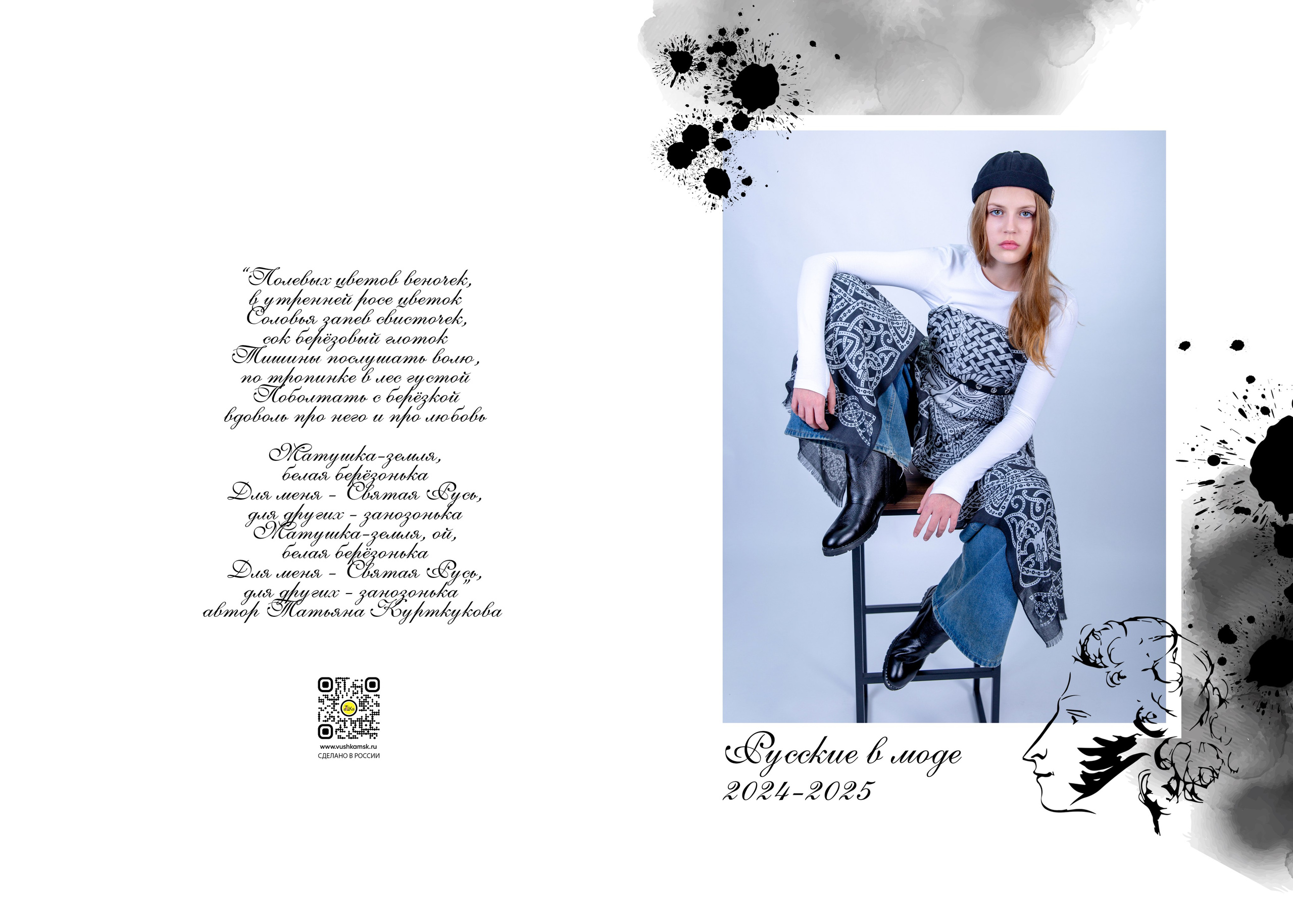 Русские в моде. Выпускной альбом в Москве и Домодедово Вышка Школьный фотограф