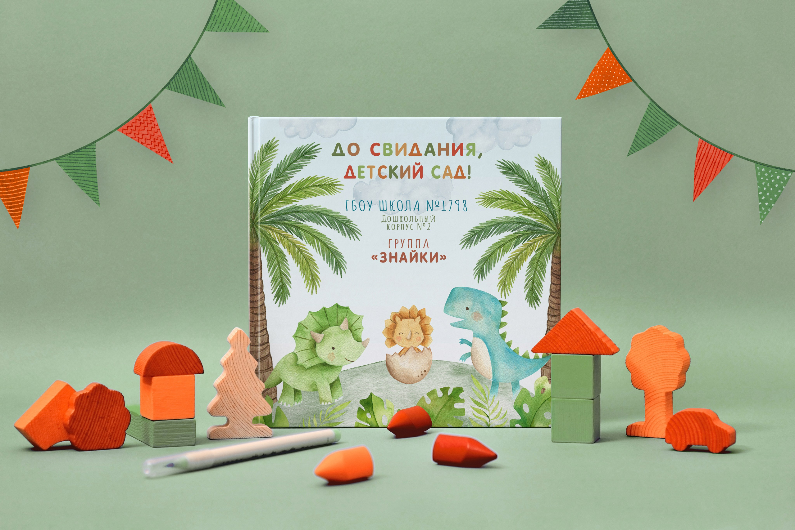 Выпускной альбом для детского сада | Москва | Химки | Реутов