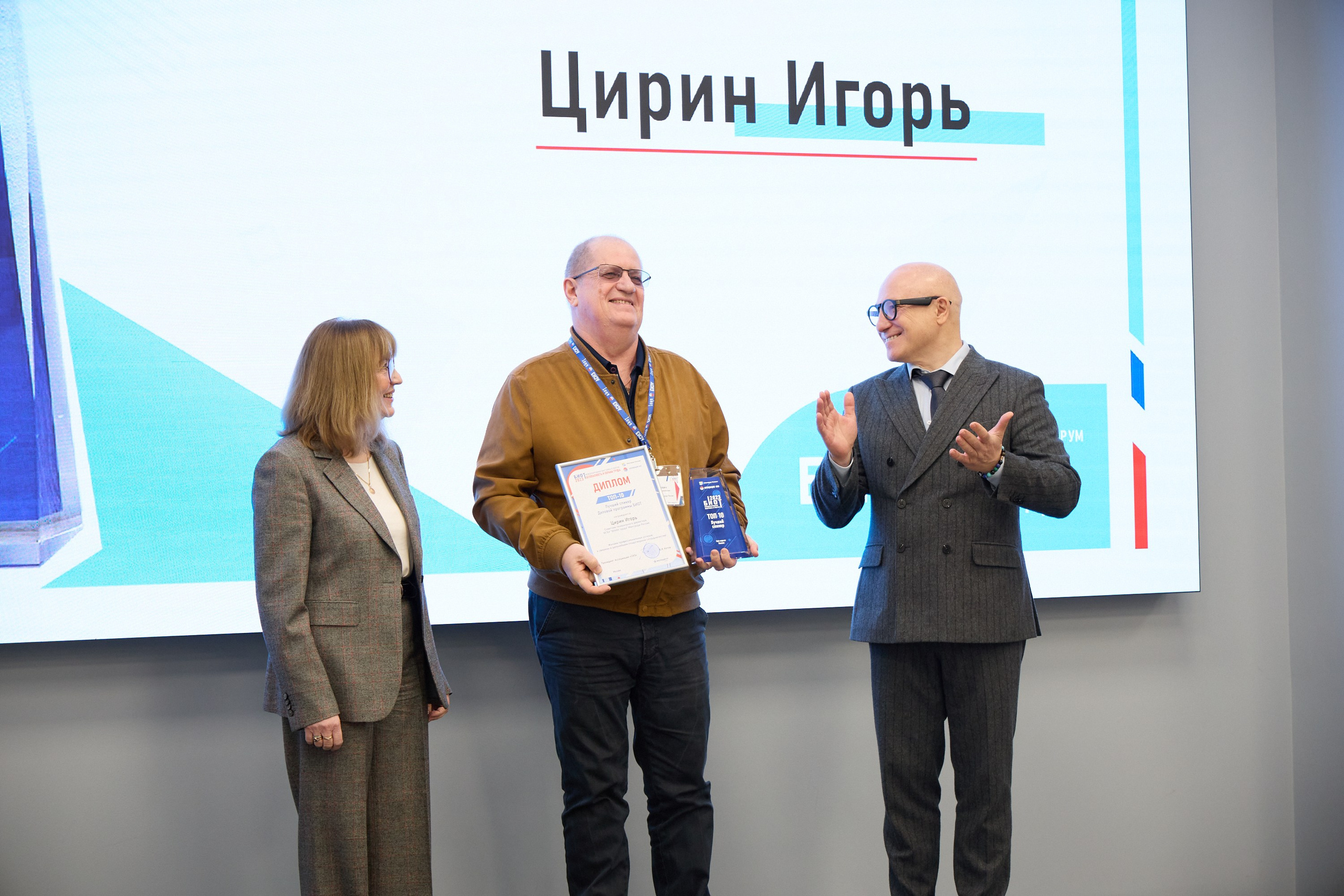 Награждение победителей выставки БИОТ-2023. РСПП. OSPhoto