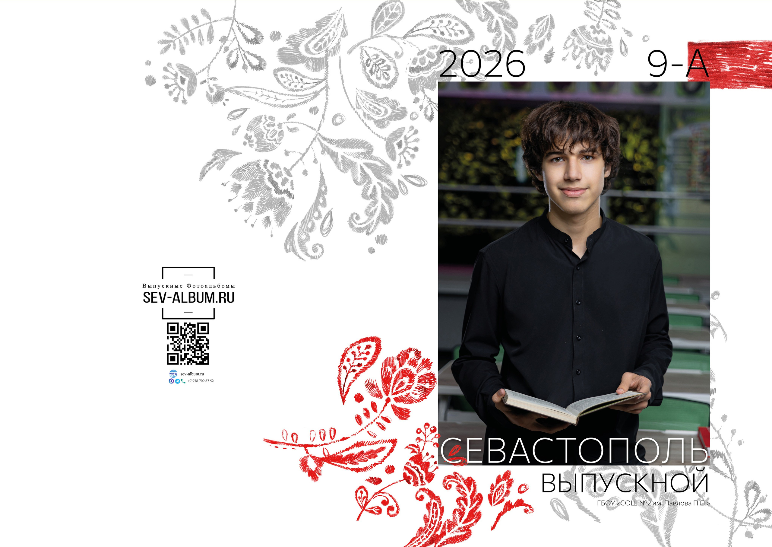 Выпускной альбом для 9 и 11 класса «Узоры». Выпускные альбомы в Крыму, Севастополе и Симферополе