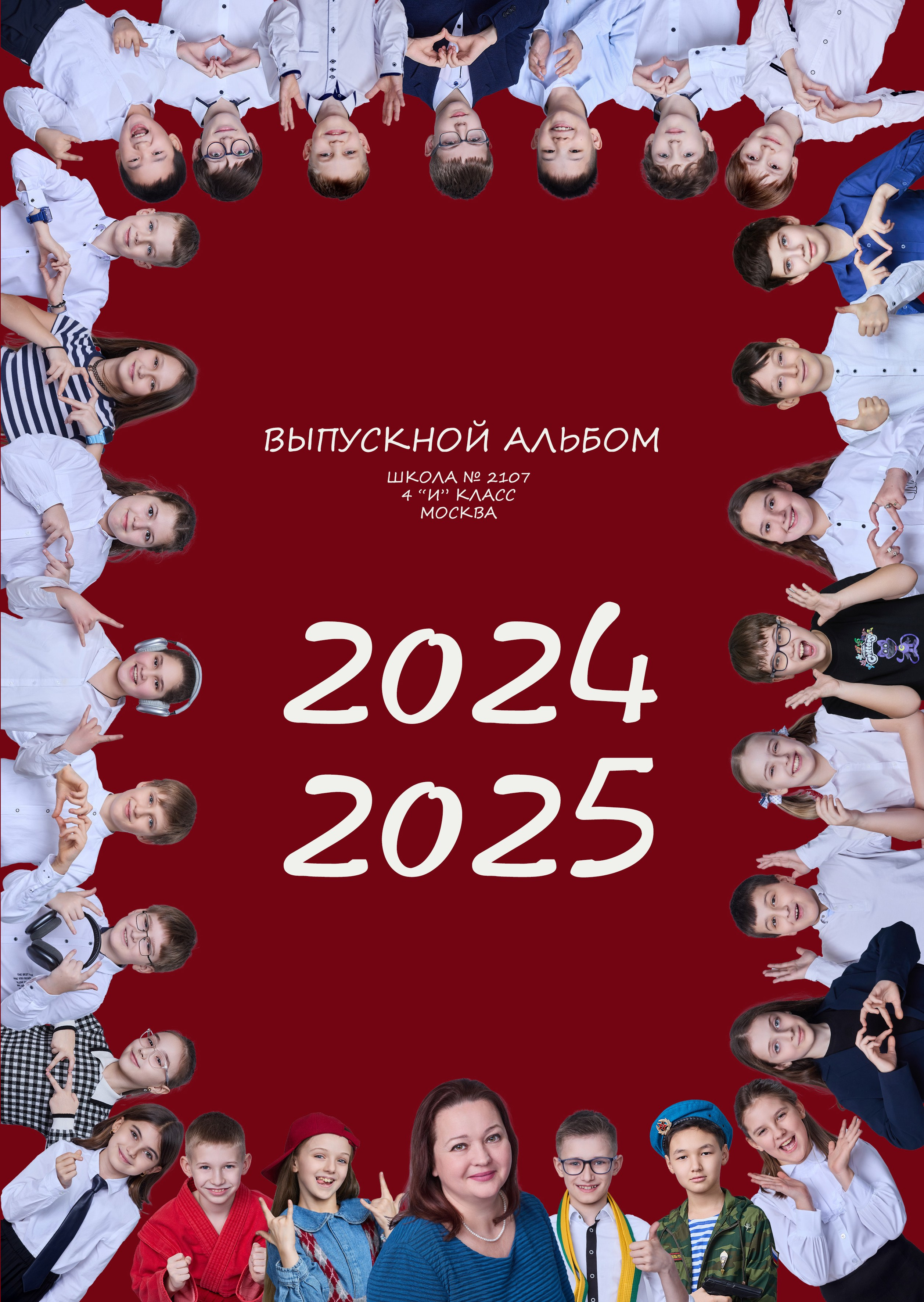 Выпускной фотоальбом «Движ» для 1–4 классов — «Миллион Портретов»