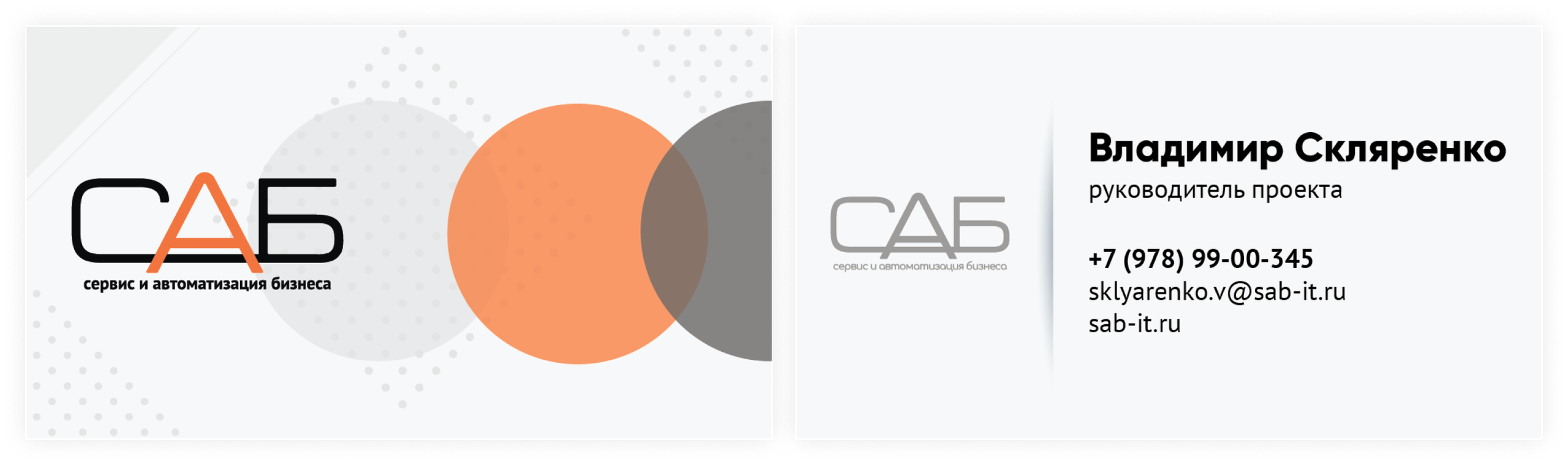 Проект сайта Компания "САБ" | Александр Островский