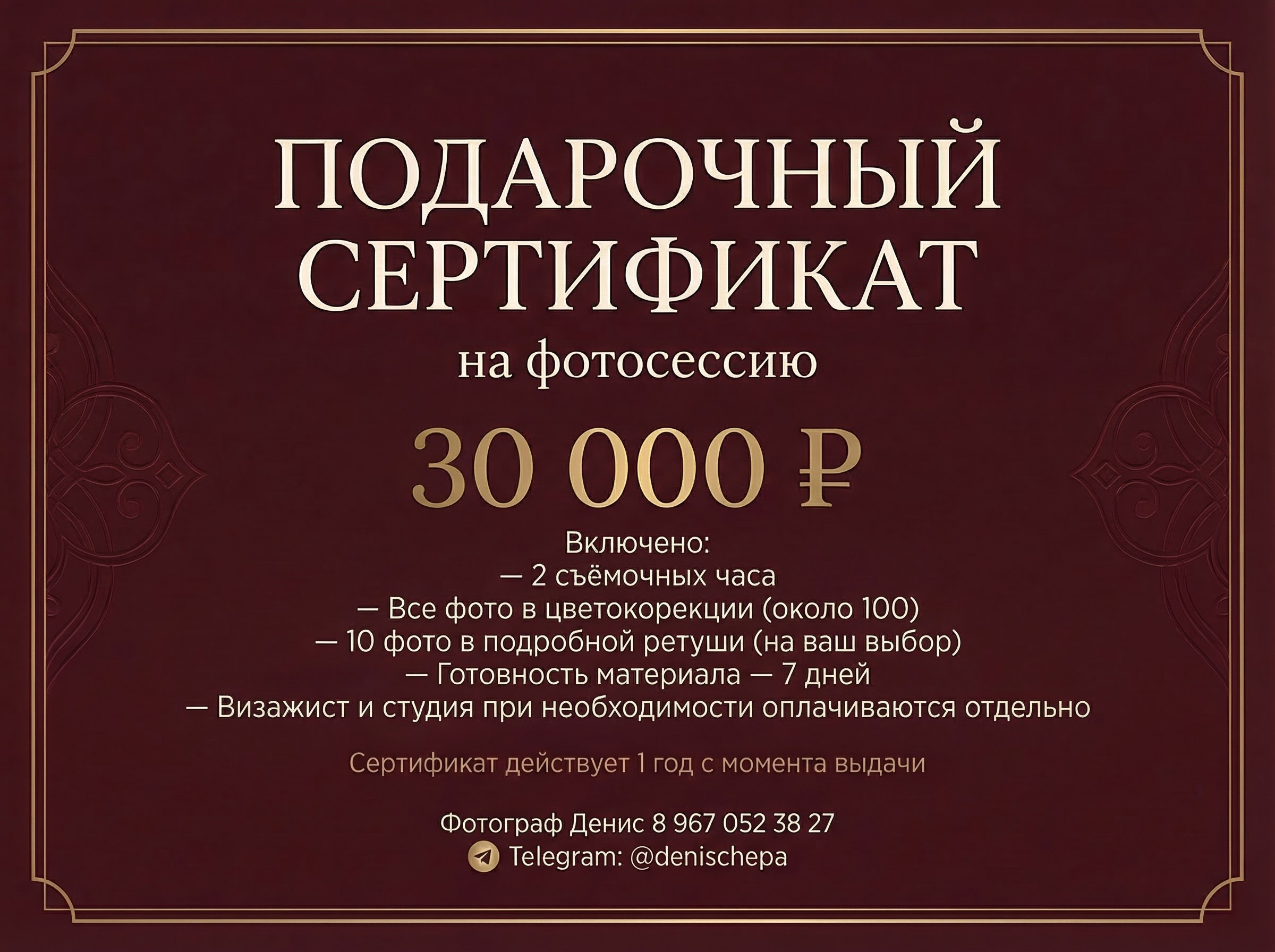 Подарочный сертификат