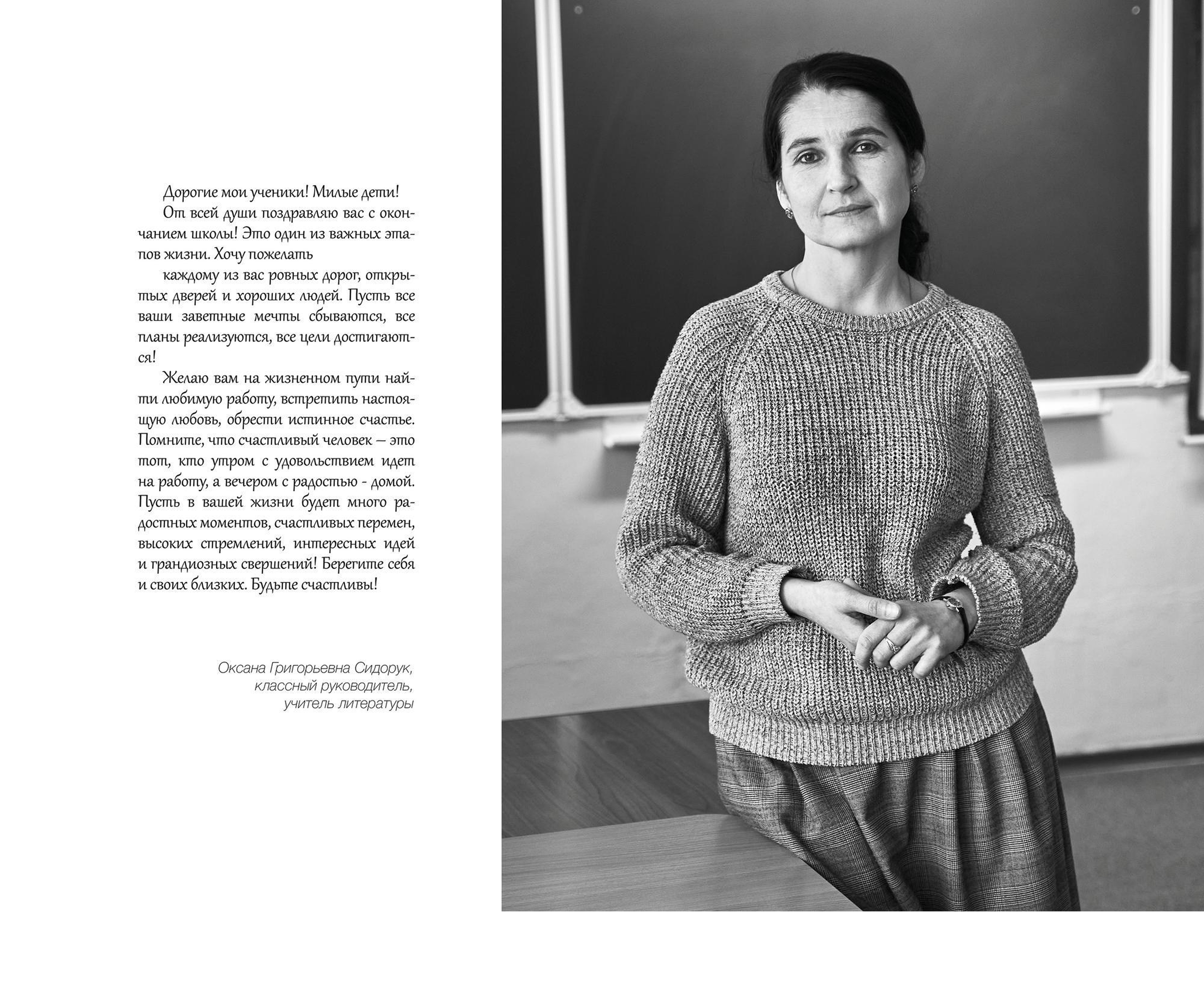 Книга может открываться либо завершаться разворотом классного руководителя.