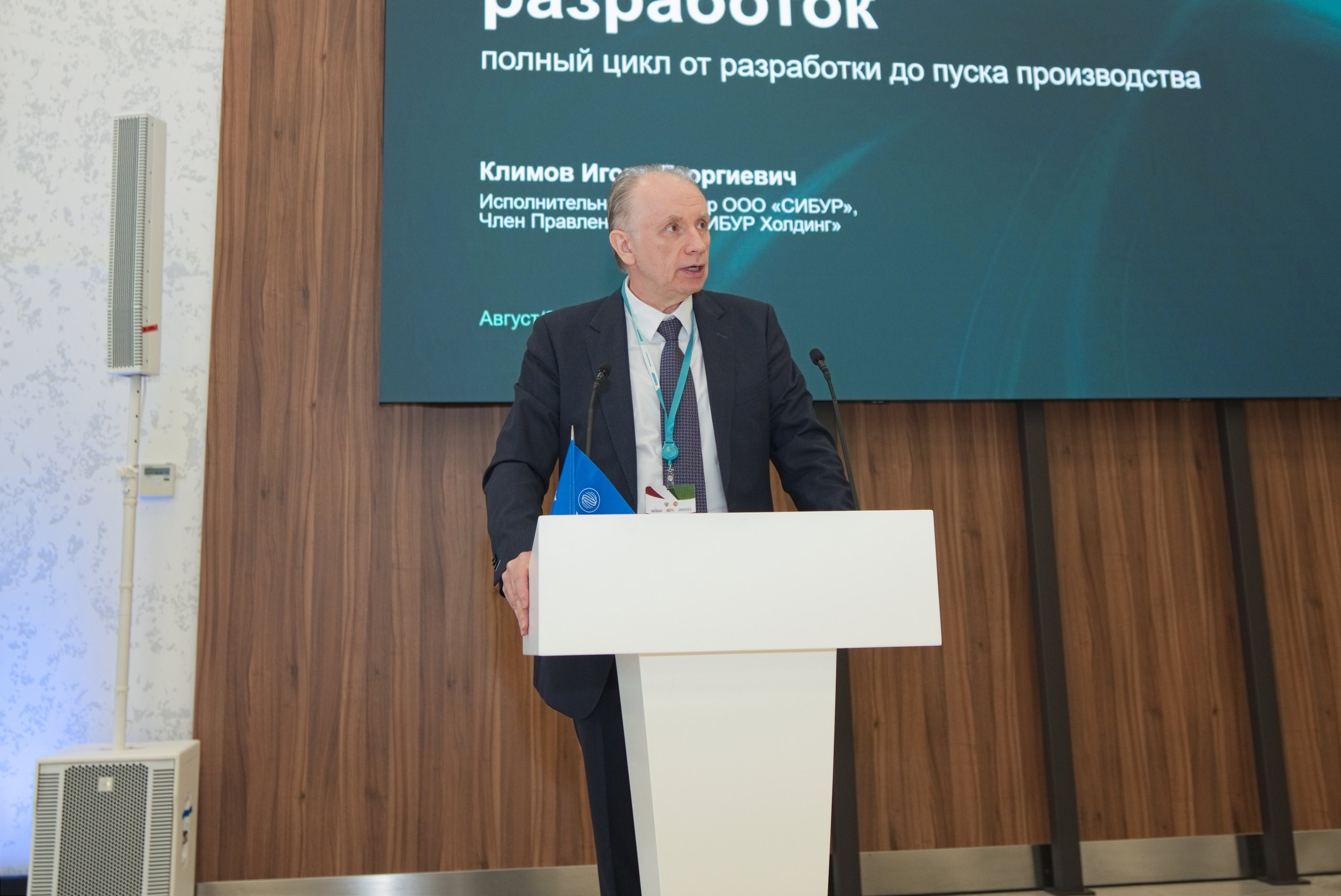 Спикер за трибуной на деловой сессии нефтегазохимического форума в Казани