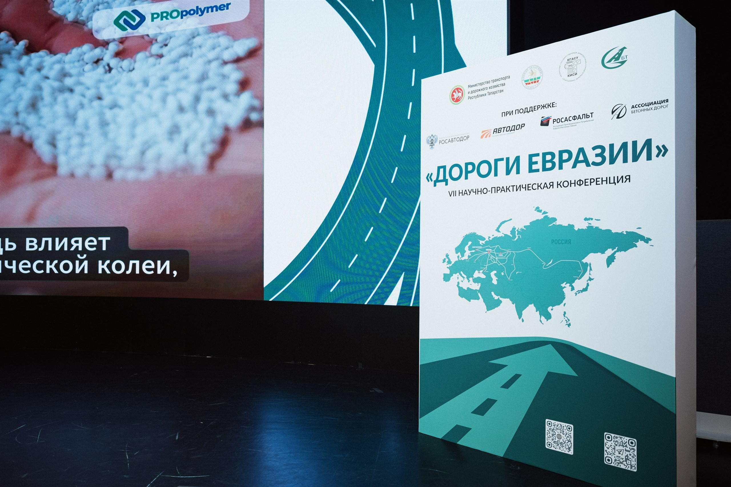 Съёмка брендинга конференции: светодиодный экран с названием «Дороги Евразии»