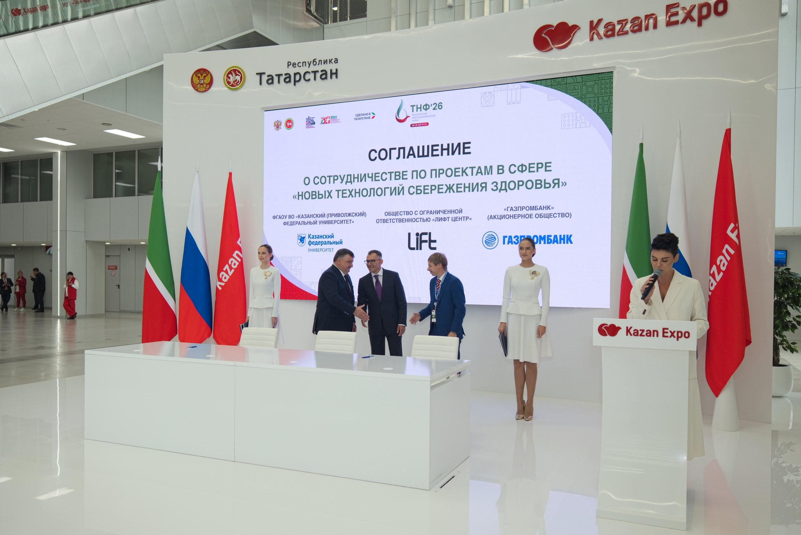Церемония подписания соглашения на форуме ТНФ 26 в Казань Экспо