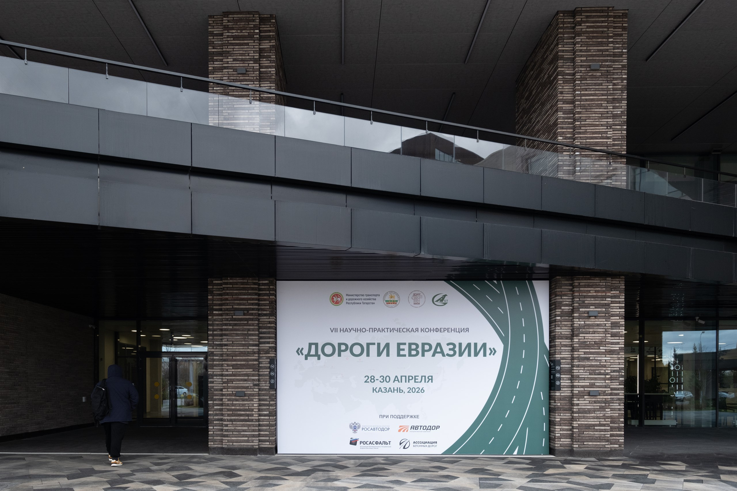 Вход на конференцию в ИТ-парке Казани с баннером события