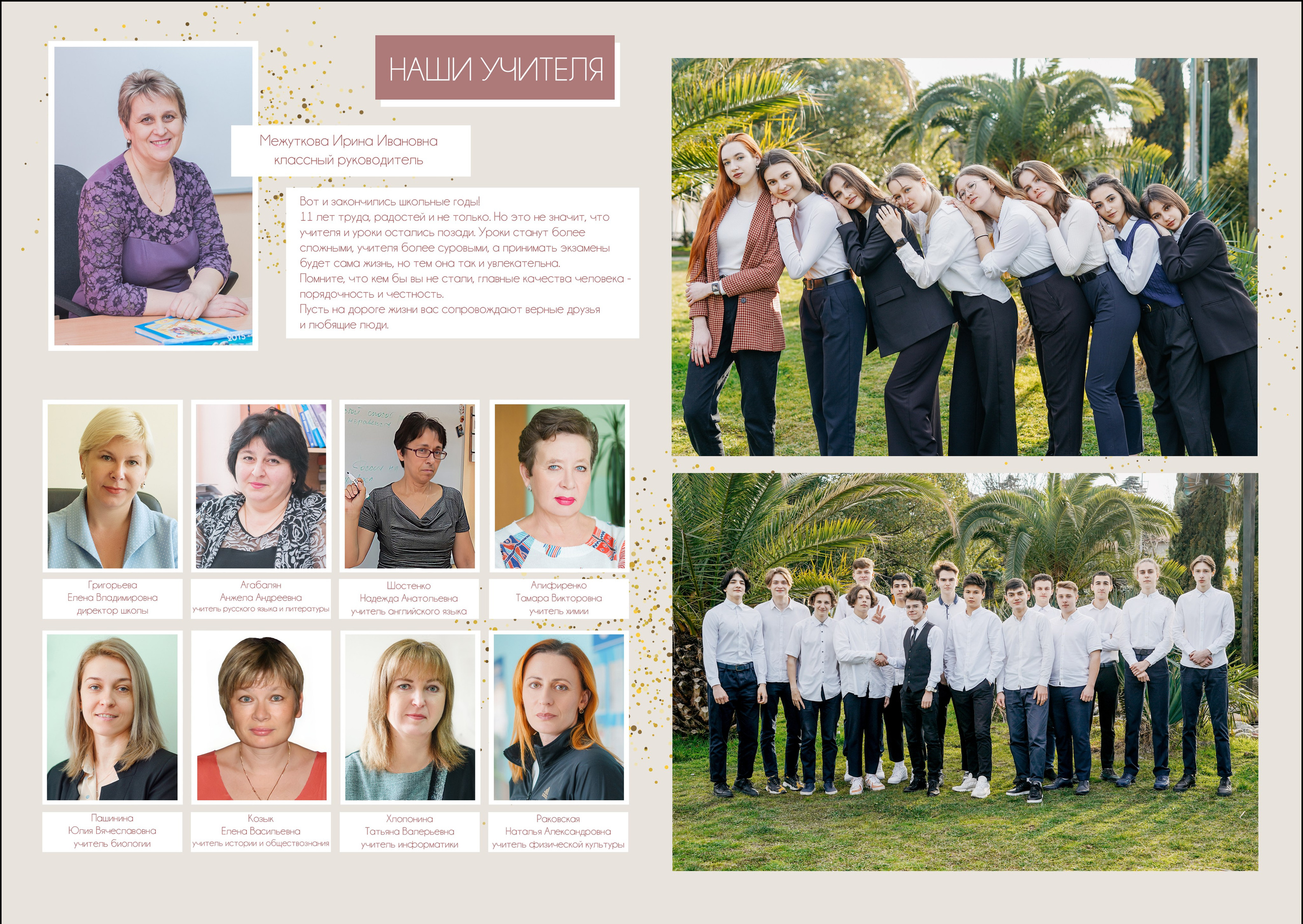 Старшие классы — 3 разворота