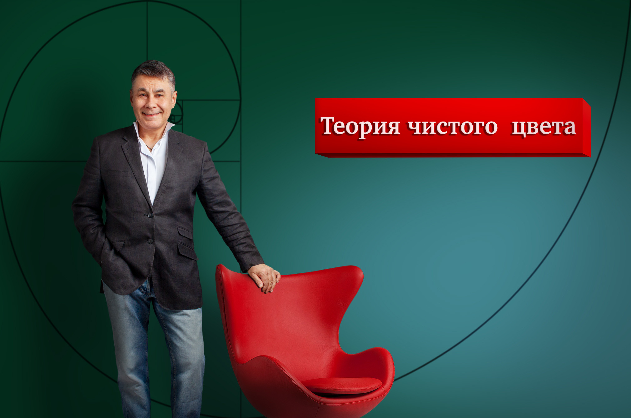 Теория чистого цвета