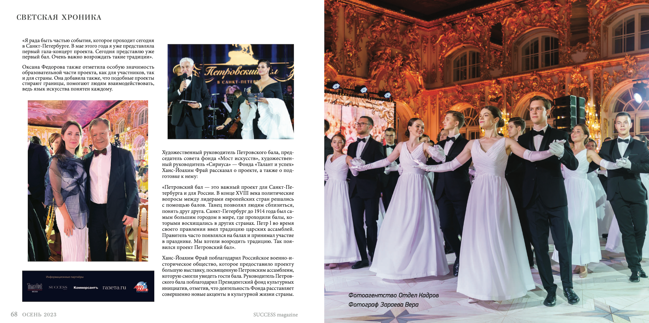 Верстка. Фотограф Элина Брусенцева