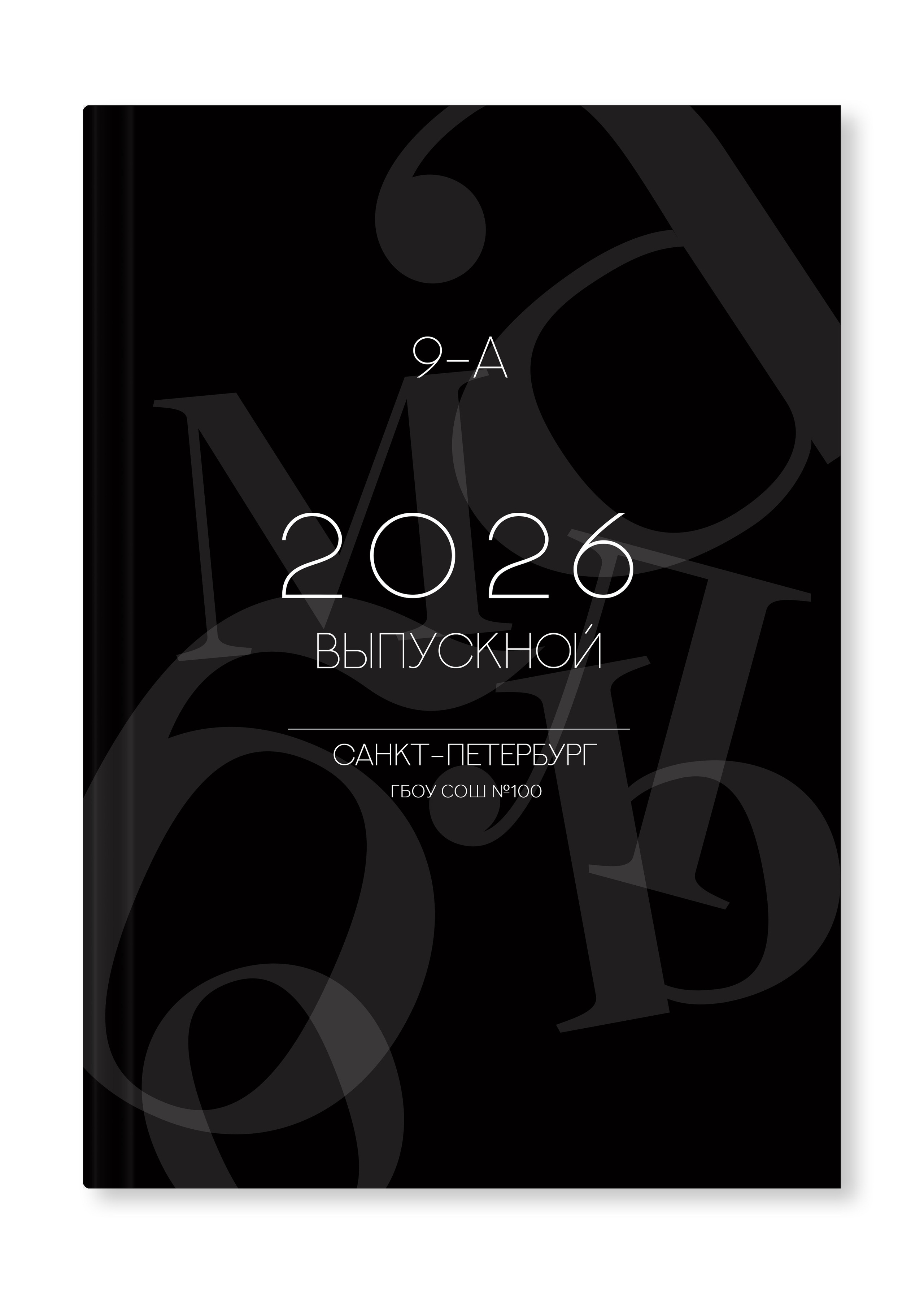 Выпускной альбом для 9-11 класса "Черный". Выпускные альбомы Детки в кадре Санкт-Петербург и ЛО