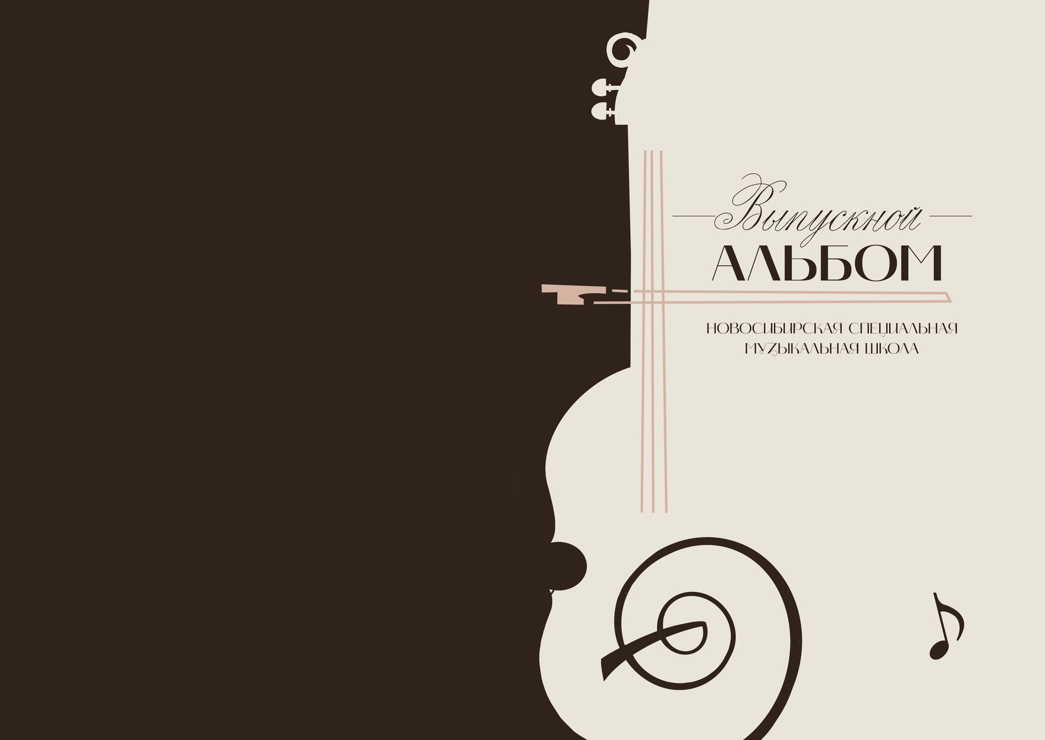 Выпускные альбомы для музыкальной школы. Фотограф и видеограф Москва. Свадебный фотограф, видеограф. Выпускные альбомы. Оживающие альбомы