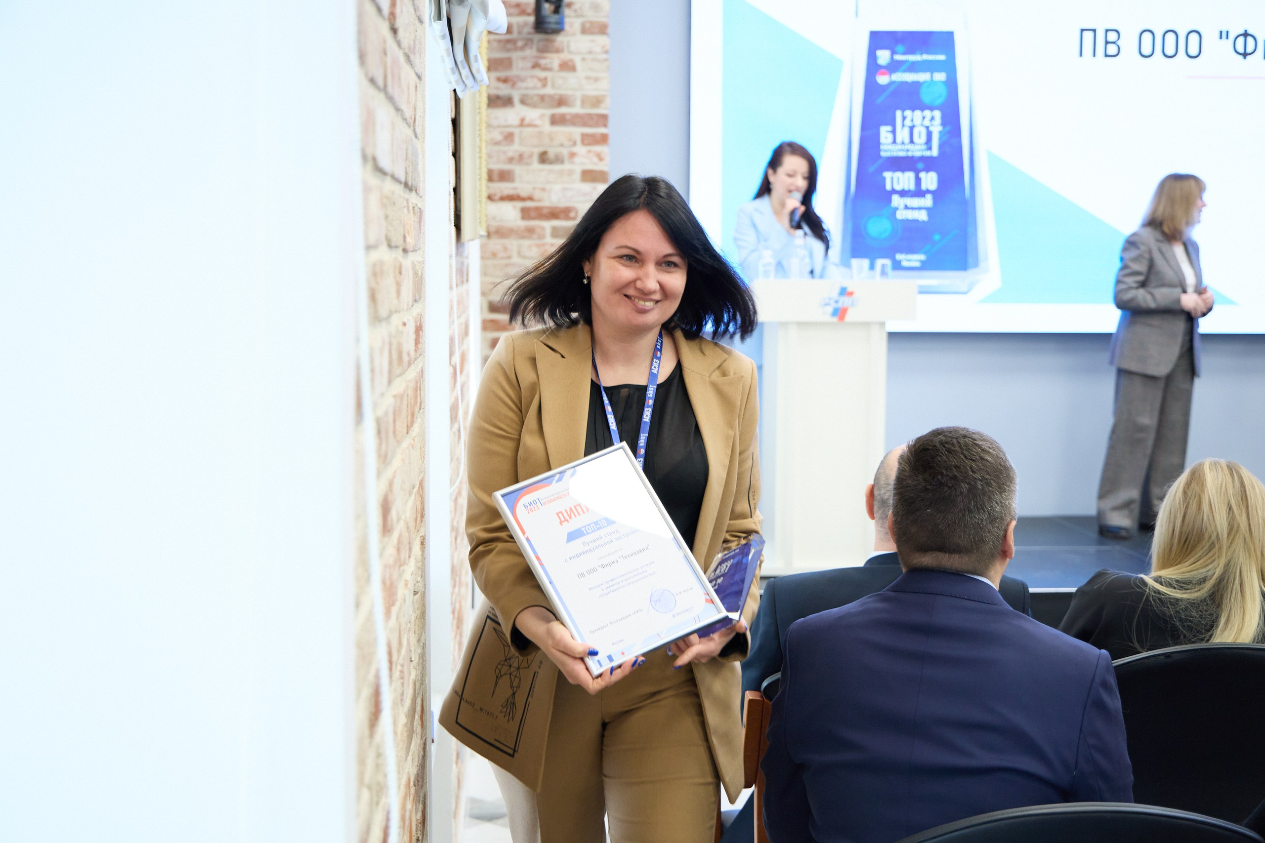 Награждение победителей выставки БИОТ-2023. РСПП. OSPhoto