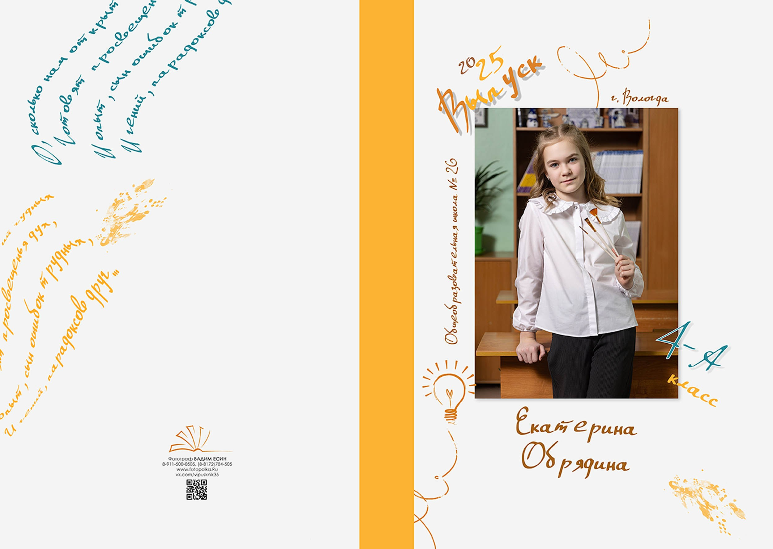 Выпуск 2025 | Школа 26 4А