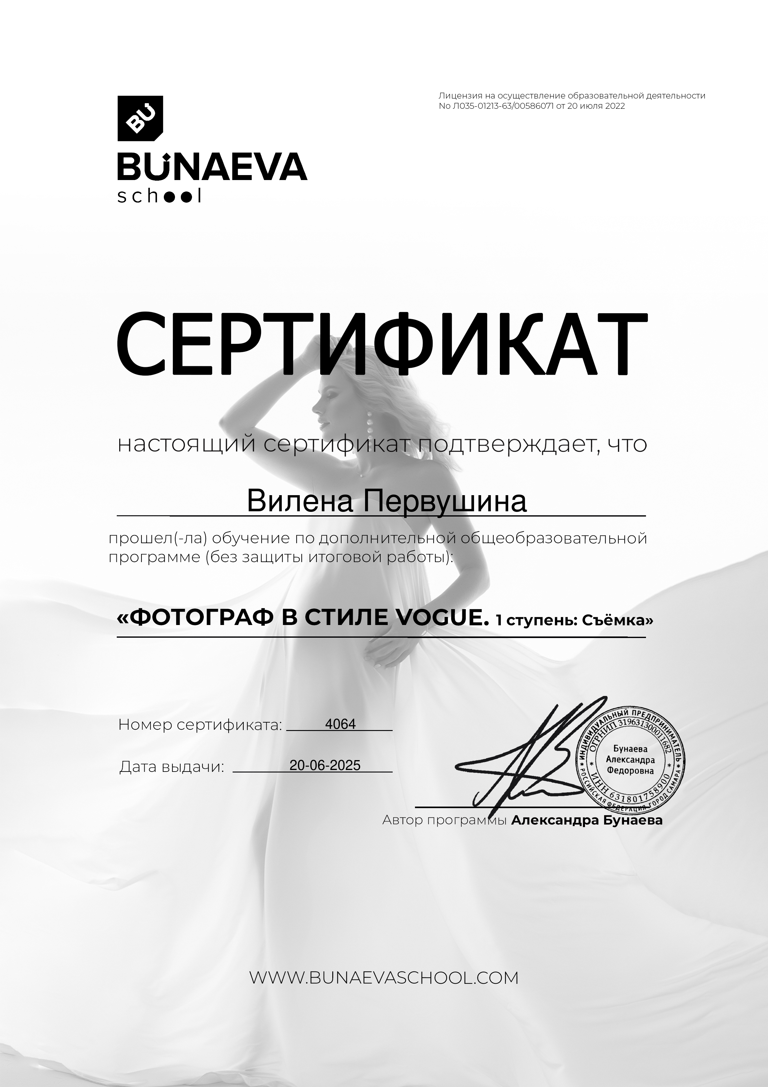 Профессиональный фотограф в Москве Первушина Вилена