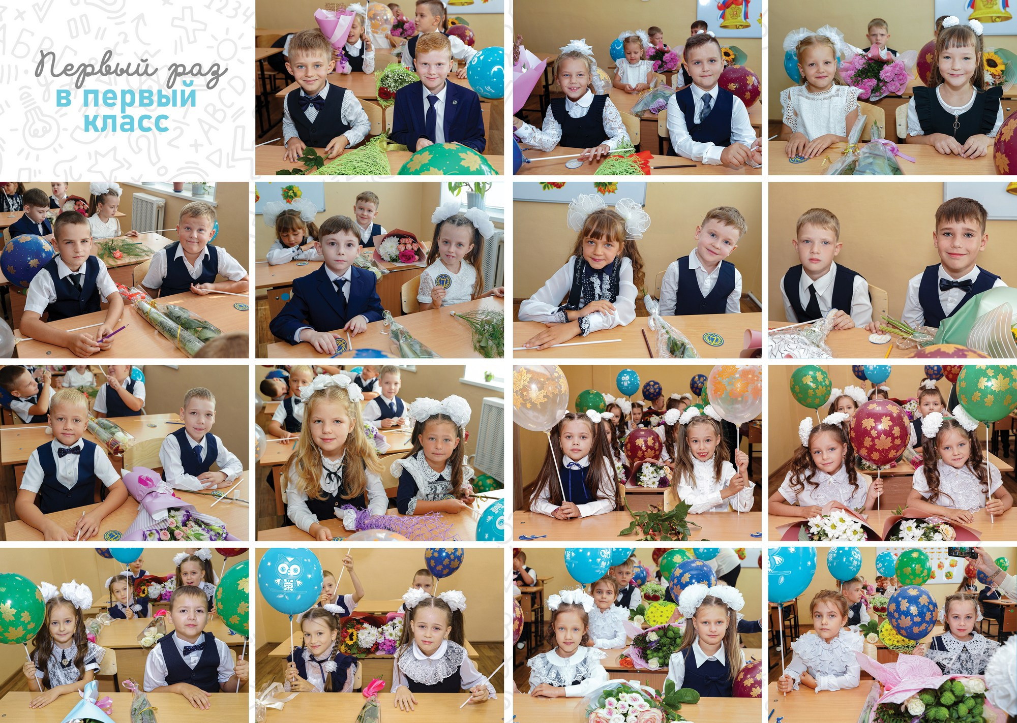 Первый класс