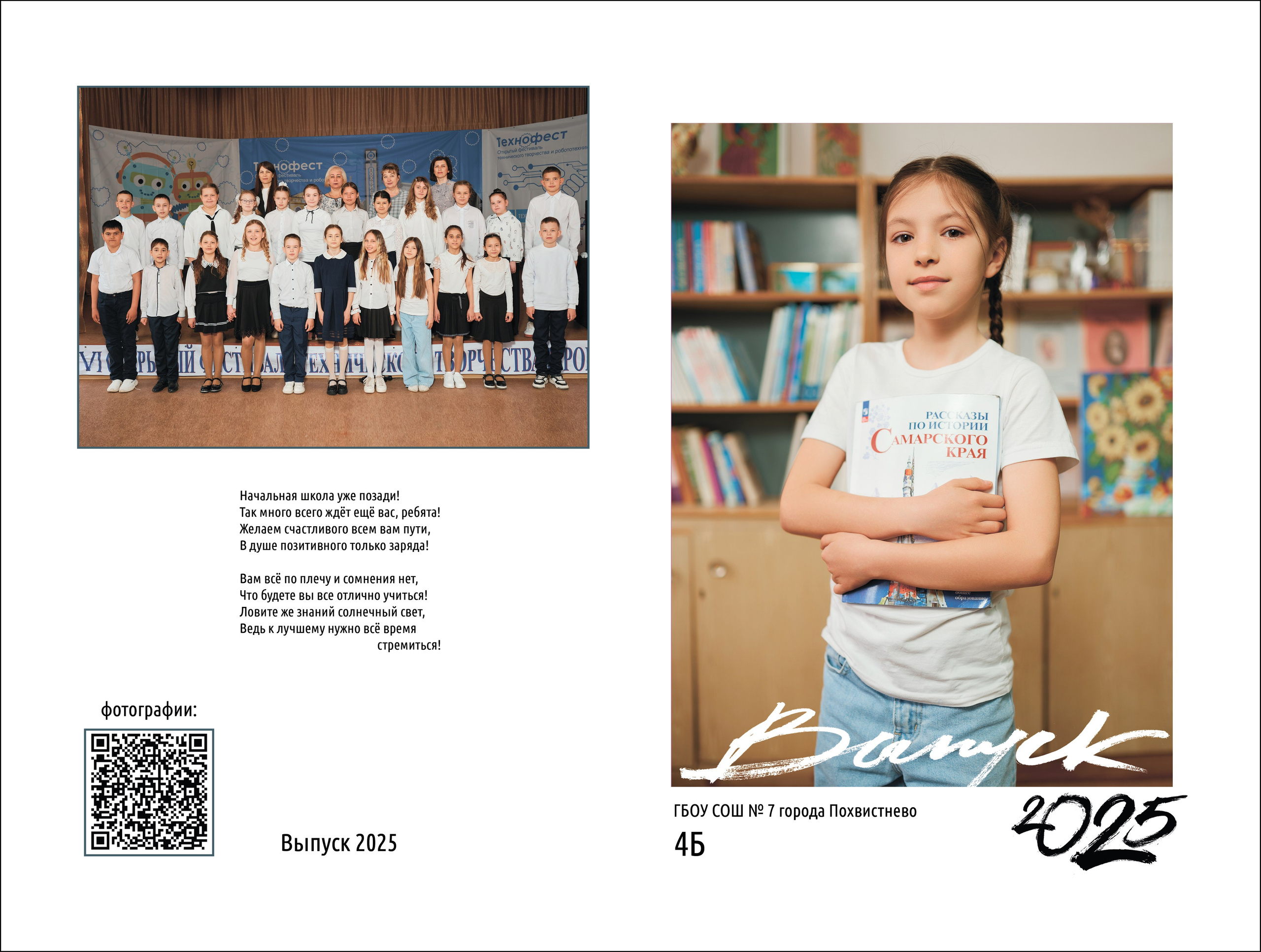 💛 № 001. ЛАЙТ. Выпускные альбомы в Бугуруслане, Похвистнево, Абдулино