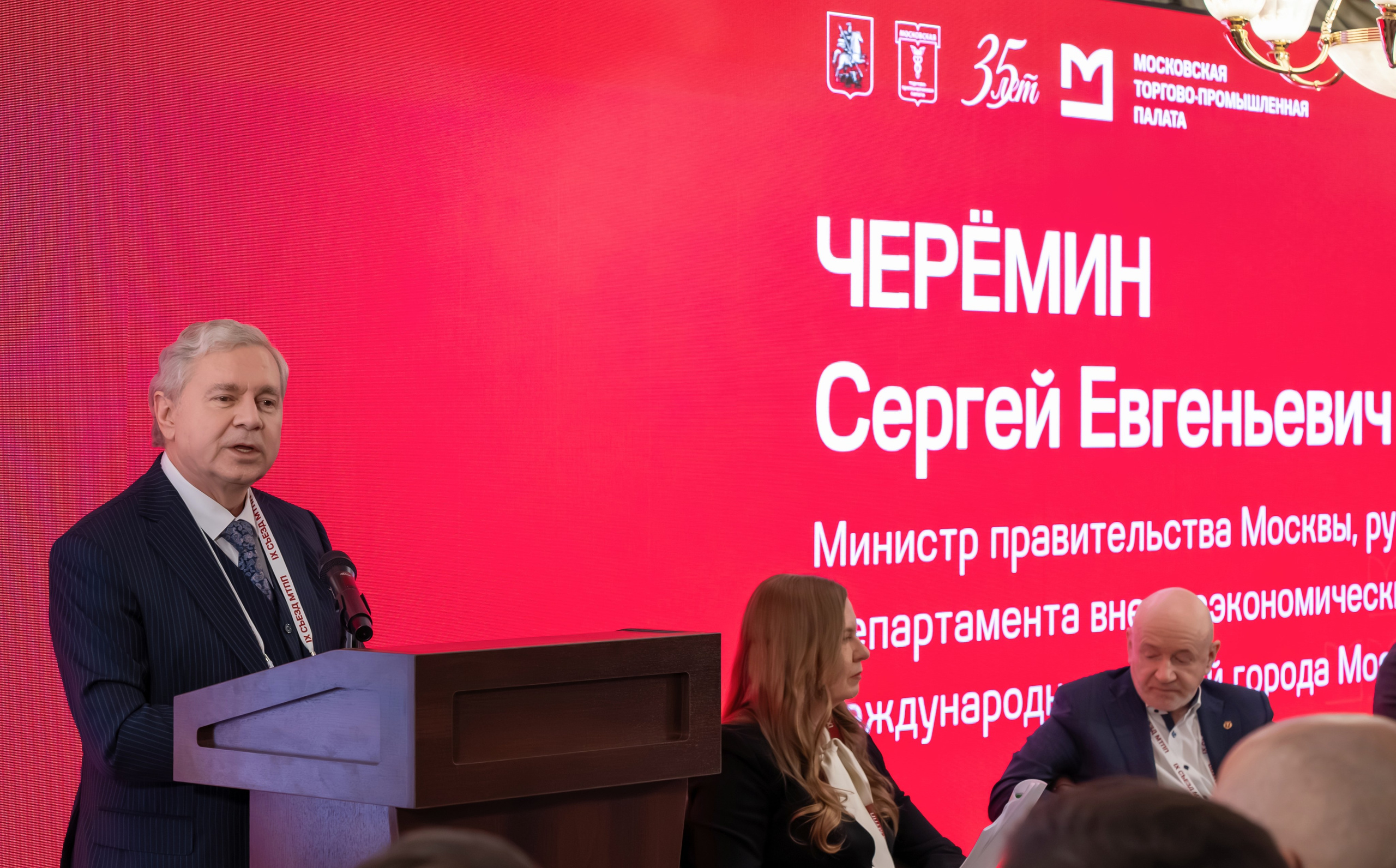 IX Съезд Московской Торгово-промышленной Палаты в отеле Сафмар Аврора Люкс. Фотограф в Москве