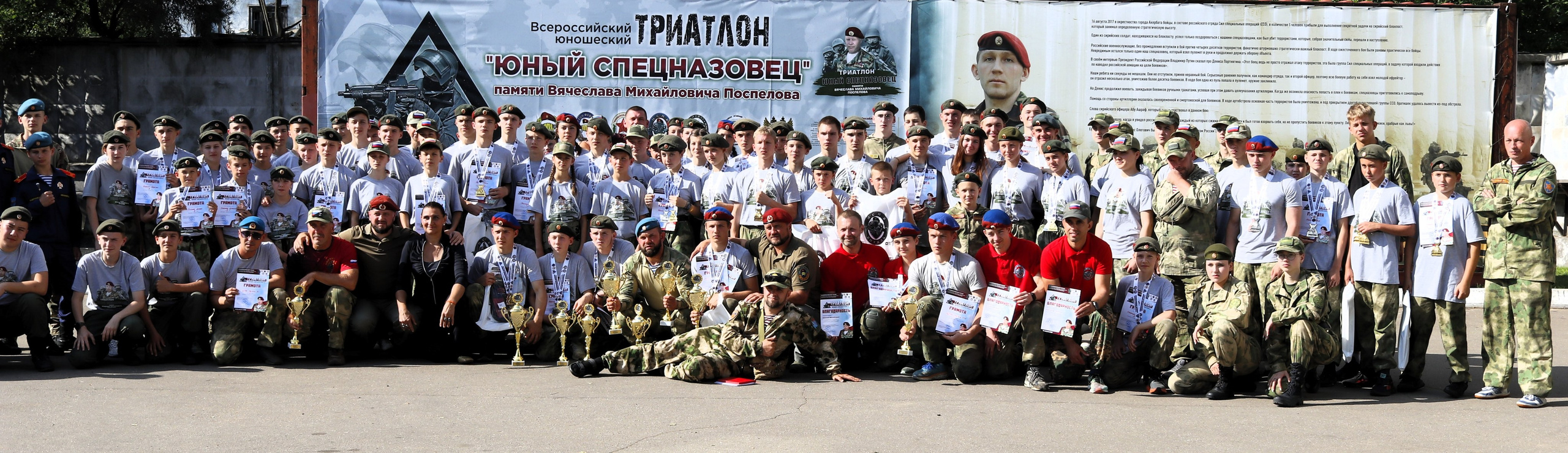 Награждение всероссийский турнир по триатлону Юный спецназовец