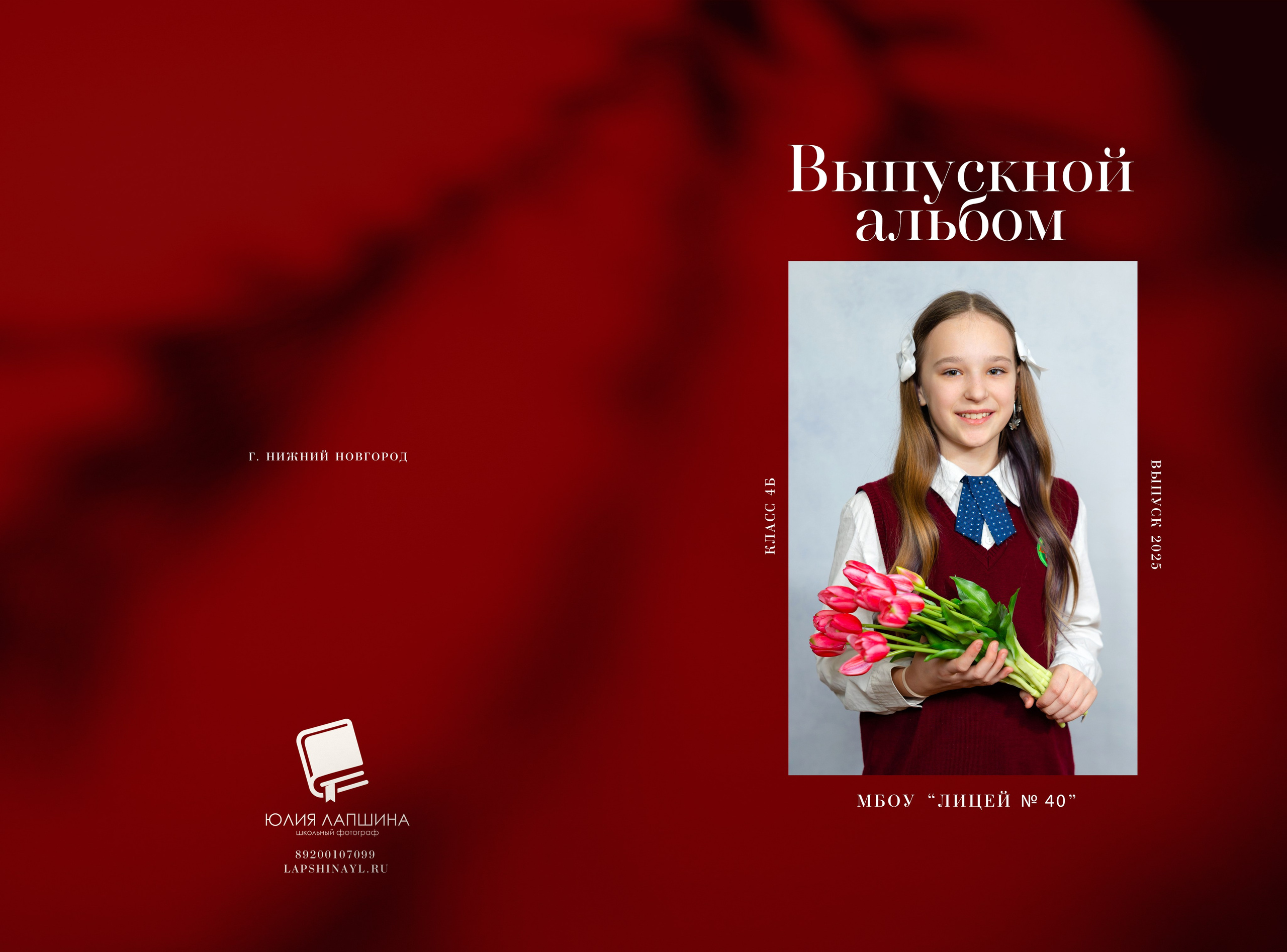 Стоимость выпускного альбома для начальных классов (1-4 классы). Лапшина Юлия — школьный фотограф в Нижнем Новгороде. Выпускные альбомы
