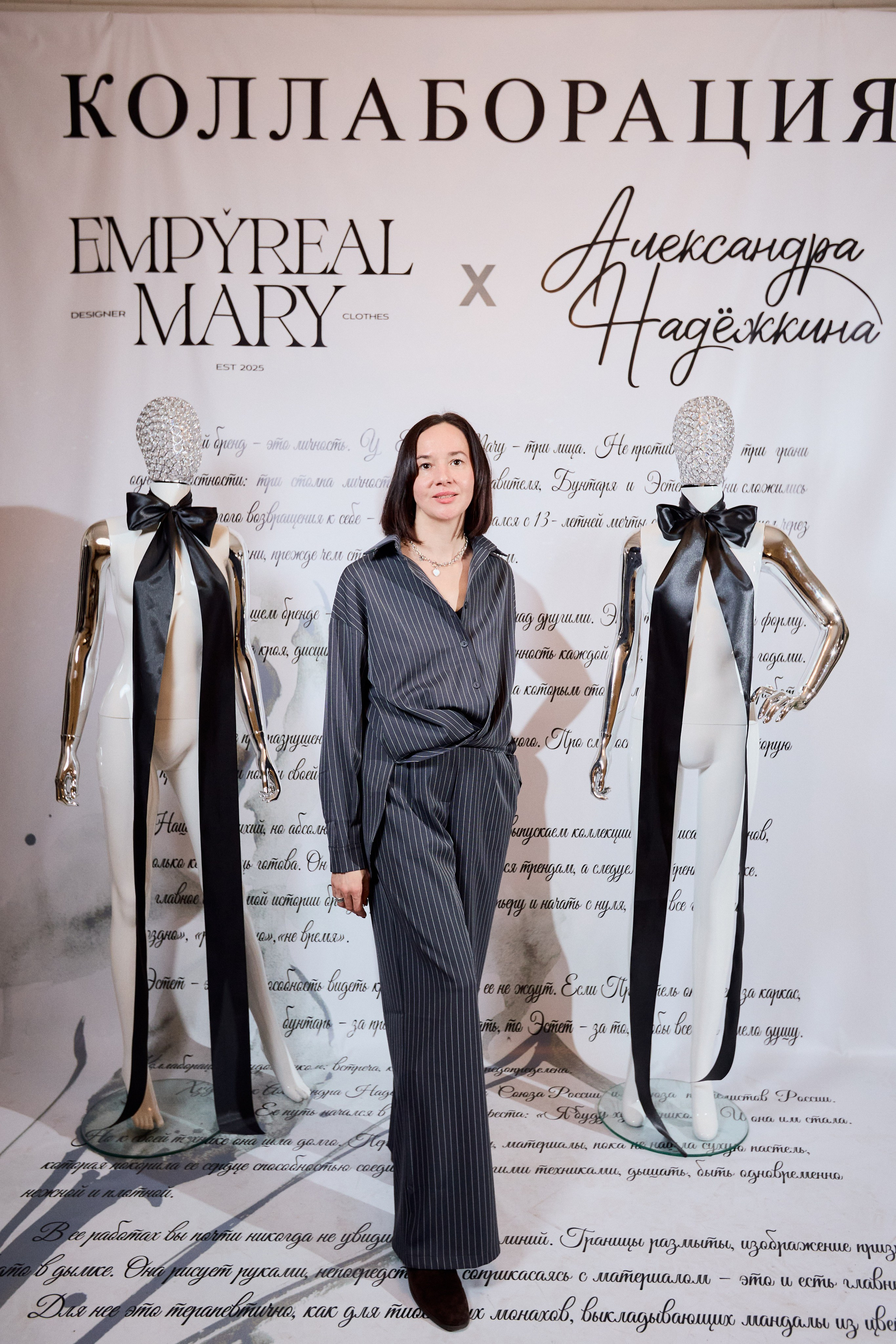 Рождение кода роскоши: коллаборация Empyreal Mary и Александры Надёжкиной. СВОИ. ФОТООТЧЕТЫ-СОБЫТИЯ-МЕСТА