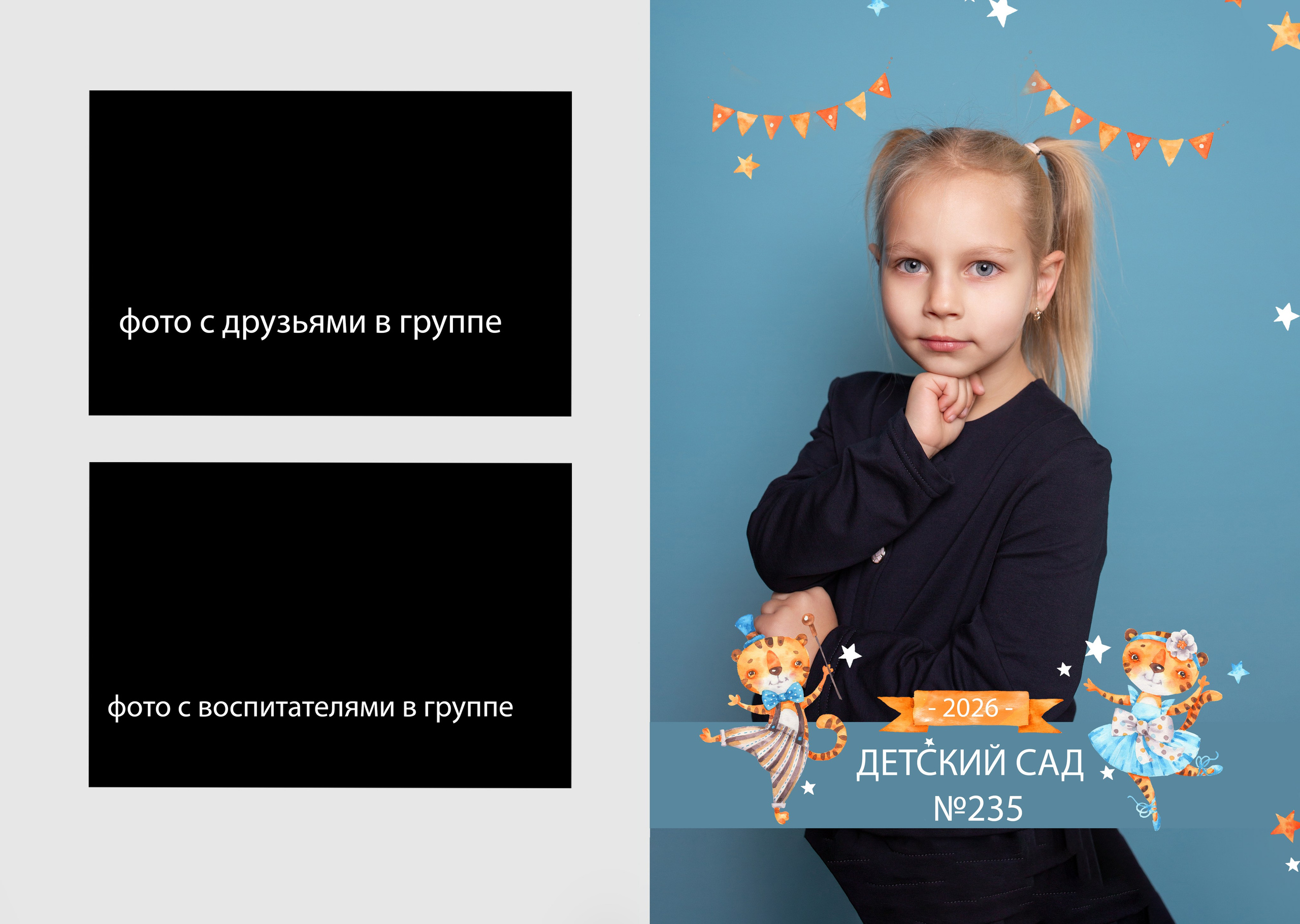 ВЫПУСКНЫЕ АЛЬБОМЫ ДС. Семейный и детский фотограф в Ярославле