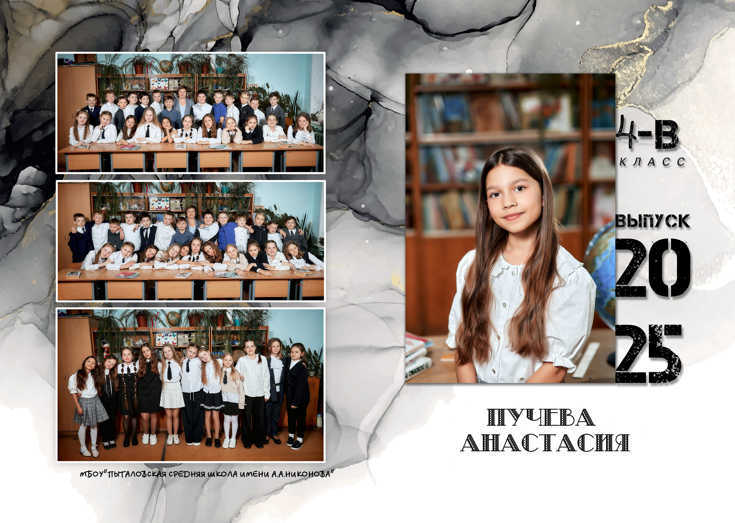 Выпускные альбомы — 4 класс. Фотограф Пустошка и Псковская область (Себеж, Великие Луки, Опочка и др.)