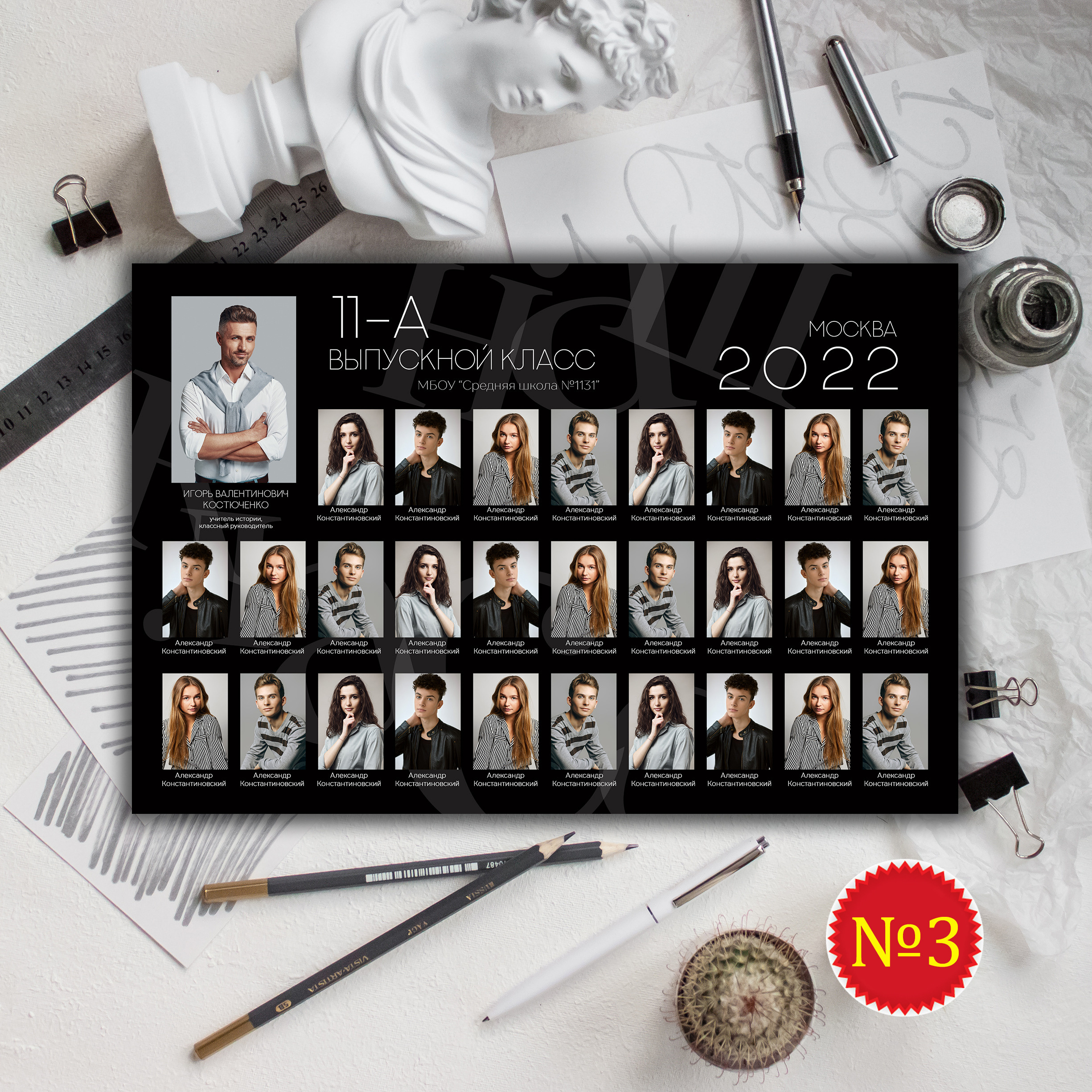 Общая фотография 9,11 класс. Фотограф Герман