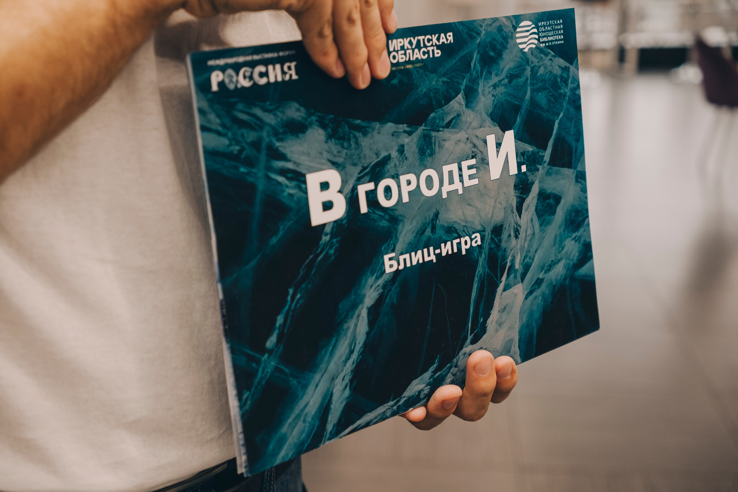 Всероссийский библиотечный форум Зелёный коридор. Фотограф в Иркутске Анна Мирошникова