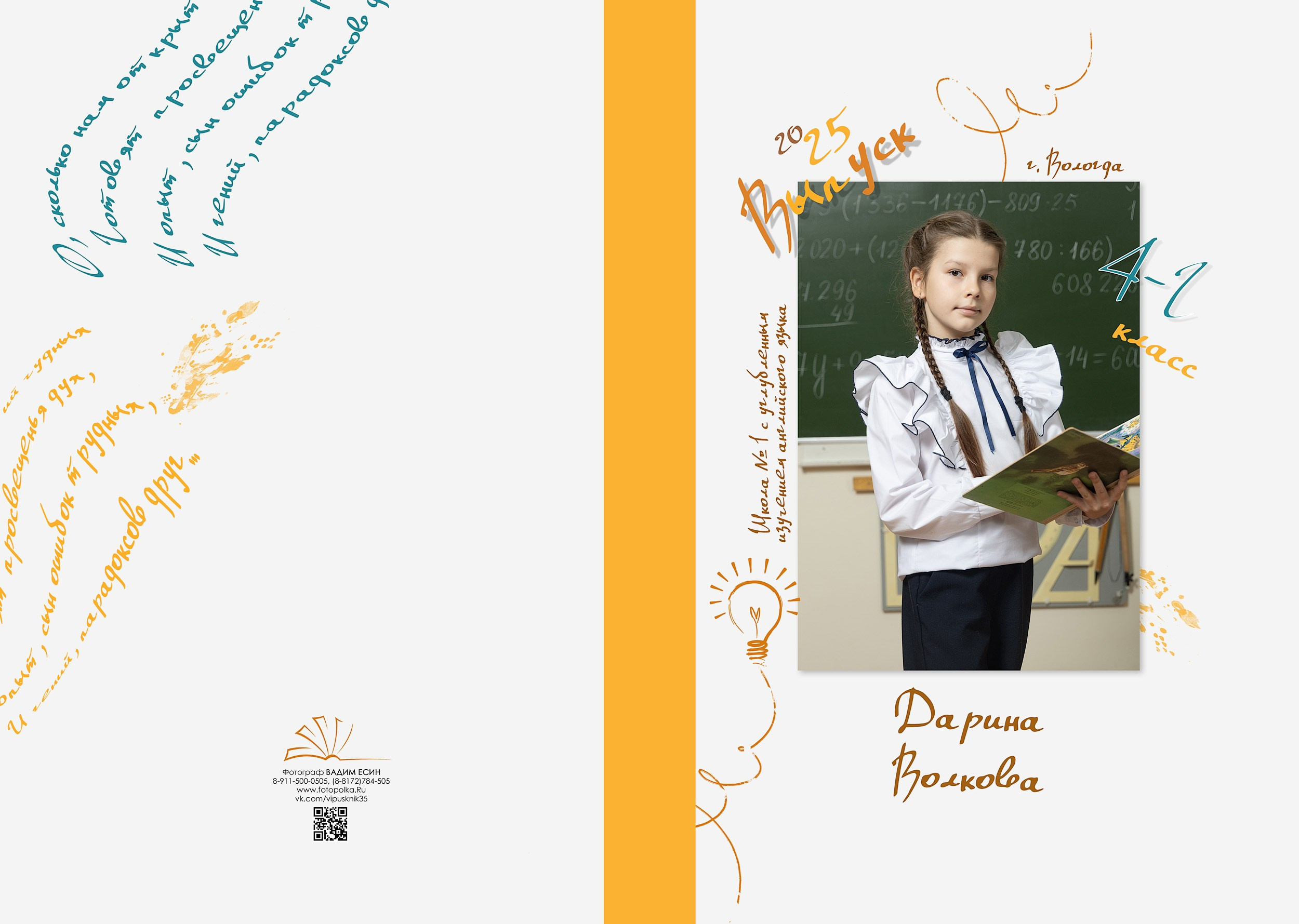 Выпуск 2025 | Школа 1 4-Г