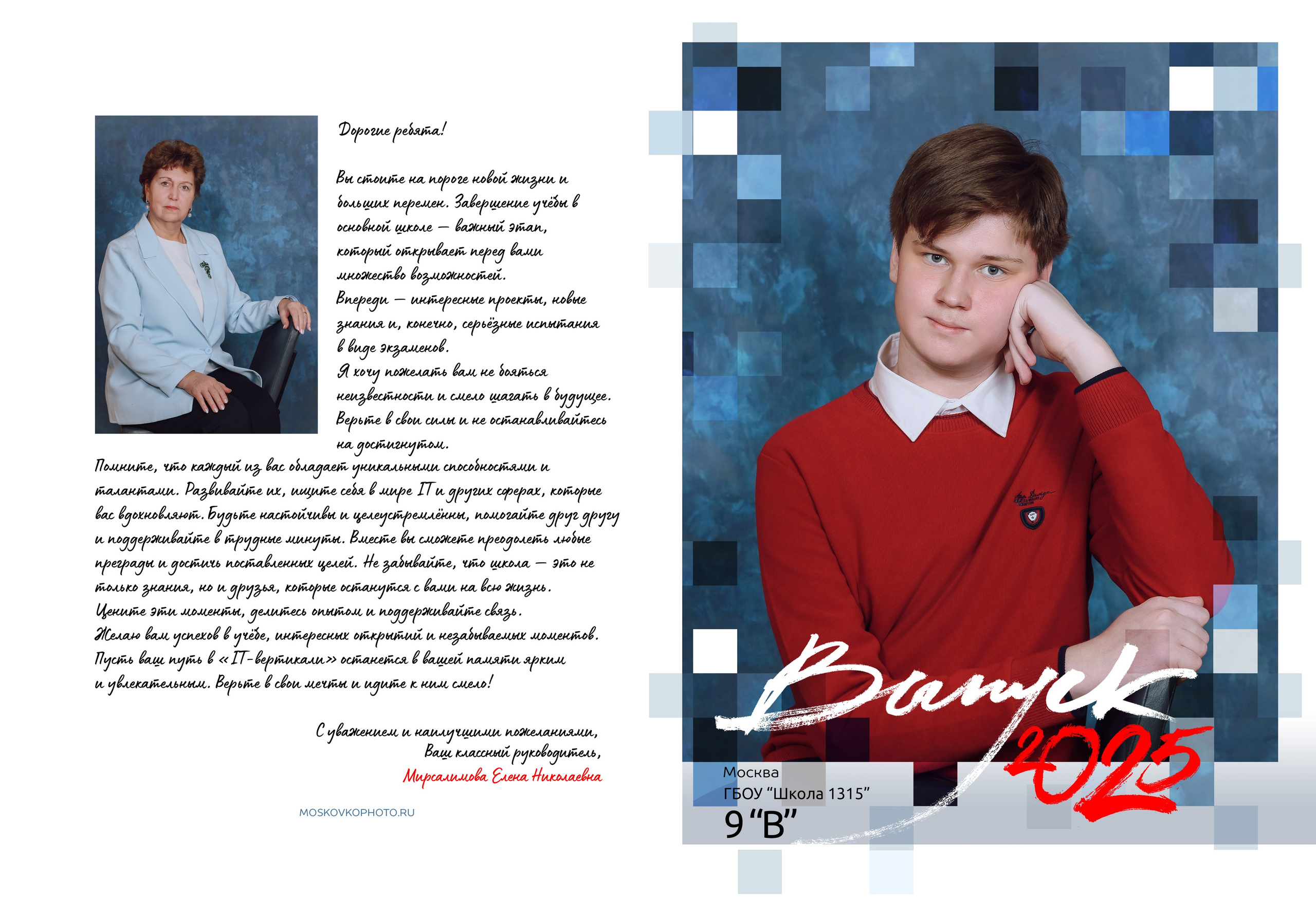 Альбом выпускника 9 класса, САО, Москва. Фотограф и режиссер Московко Екатерина