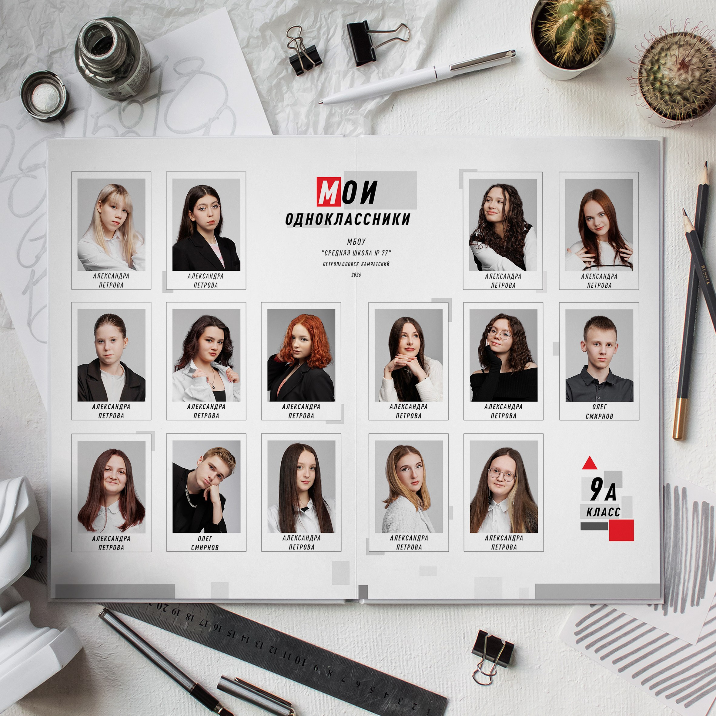Альбомы для 9-11 классов на Камчатке