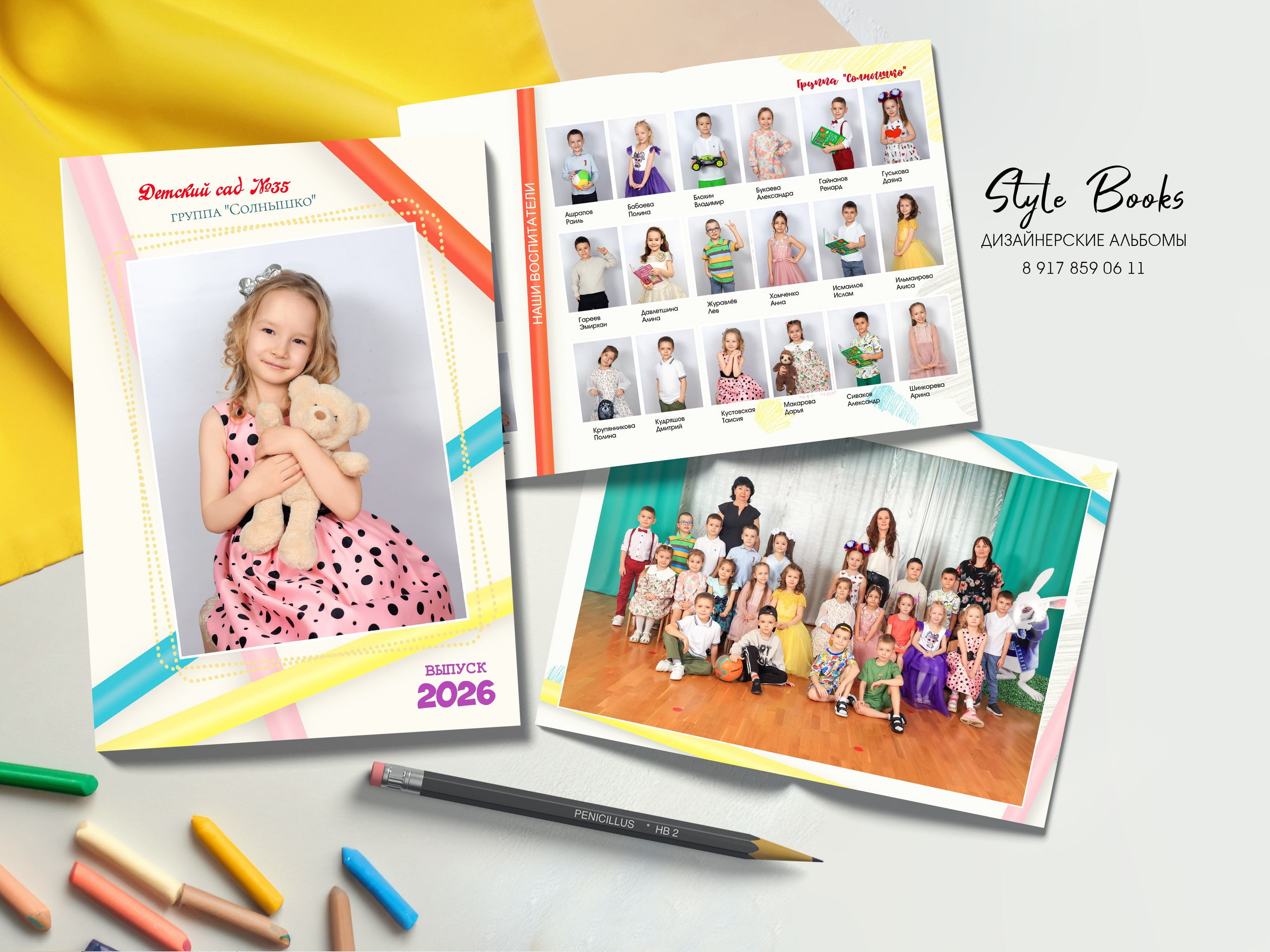 Альбом «ВЕСЁЛЫЕ РЕБЯТА» (1). «Stylebook»