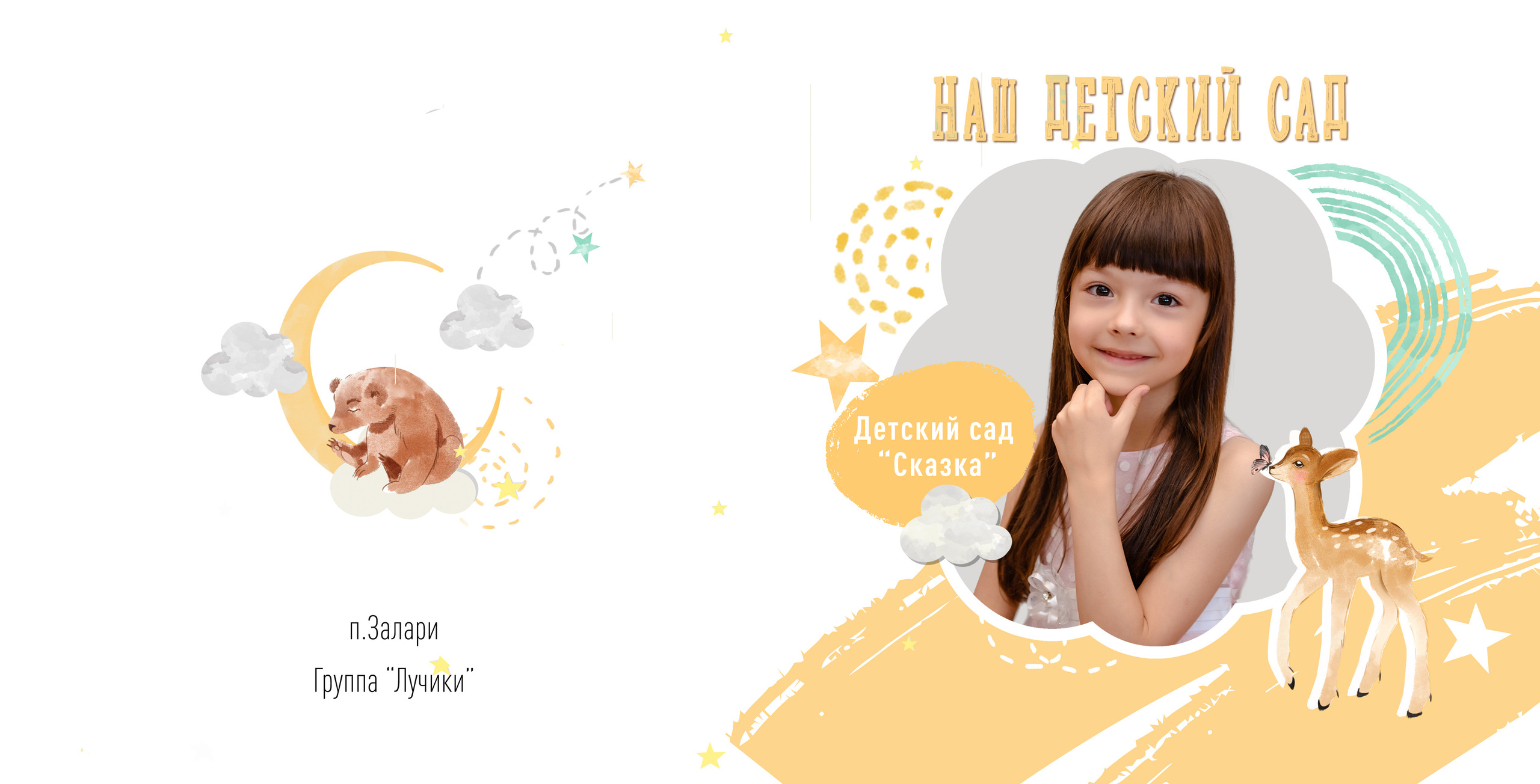 Дизайны макетов садик. Семейный и детский фотограф Татьяна Перевалова