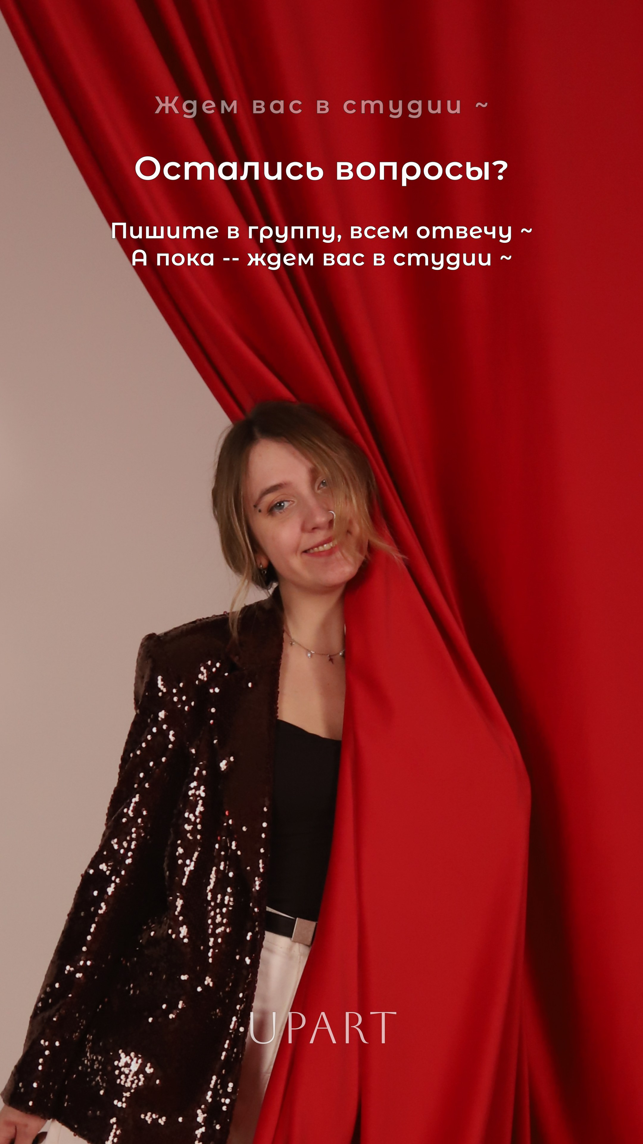 Студия снова открыта. Фотостудия UPART