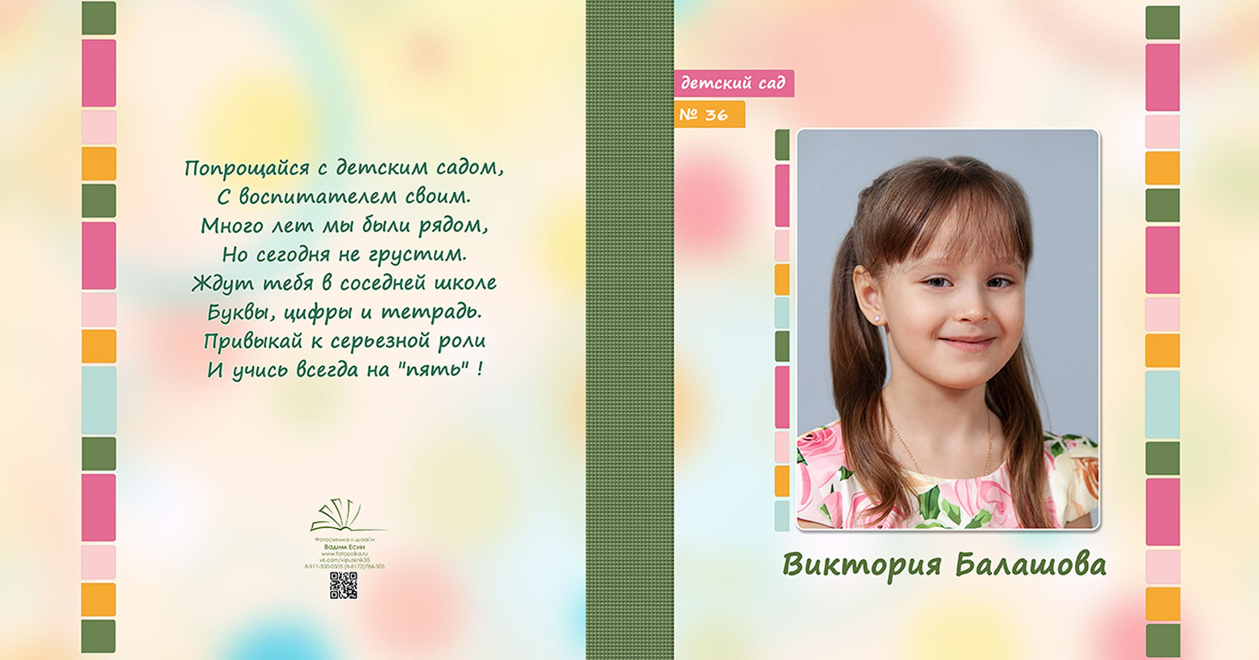 Выпускная фотокнига для выпускников детского сада в Вологде